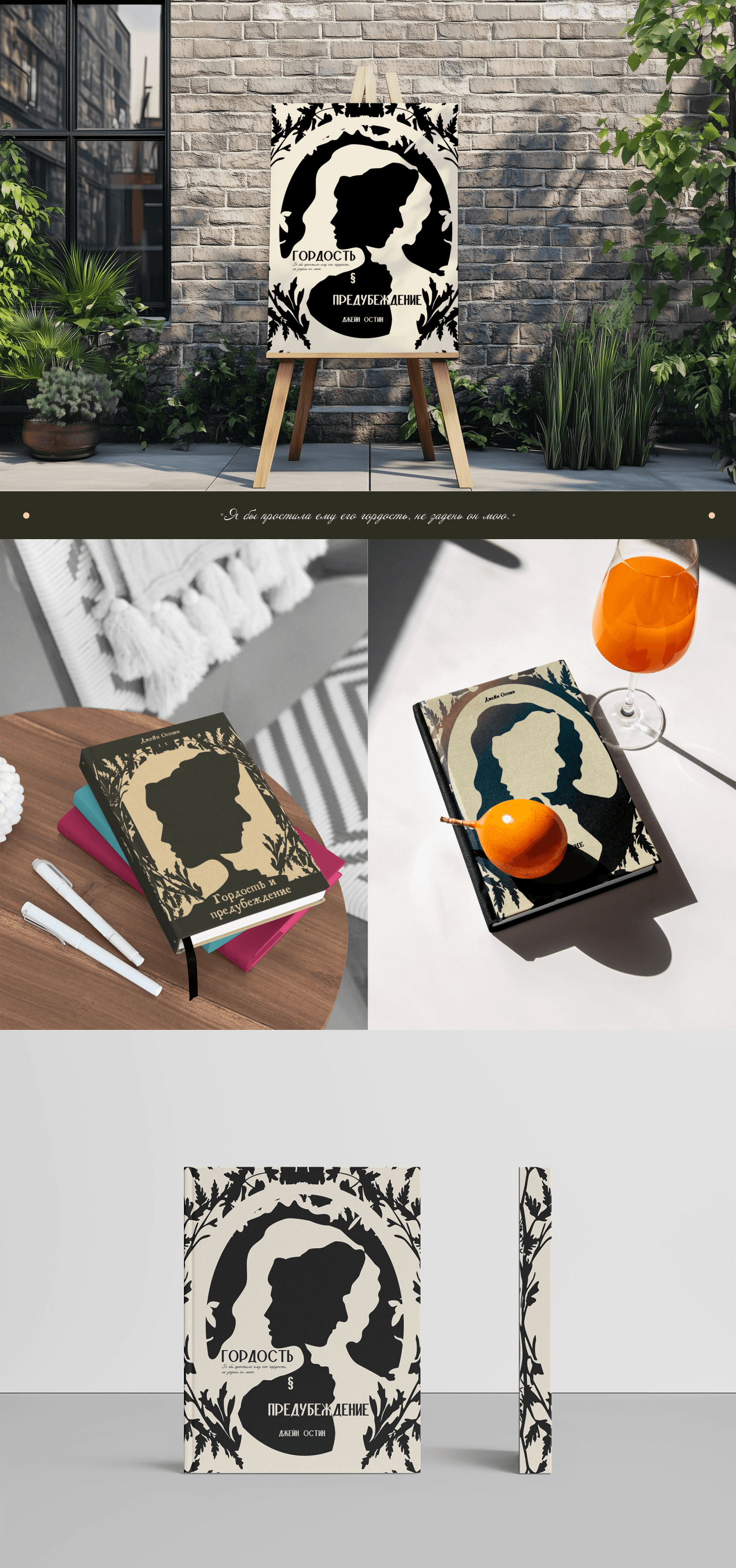 Poster for the movie "PRIDE AND PREJUDICE" — Изображение №5 — Брендинг, Графика на Dprofile