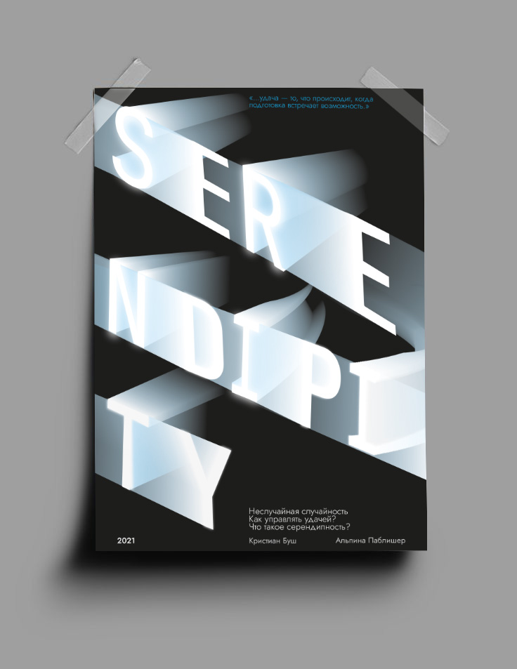 Typographic posters "Serendipity in Type" — Изображение №2 — Брендинг, Графика на Dprofile