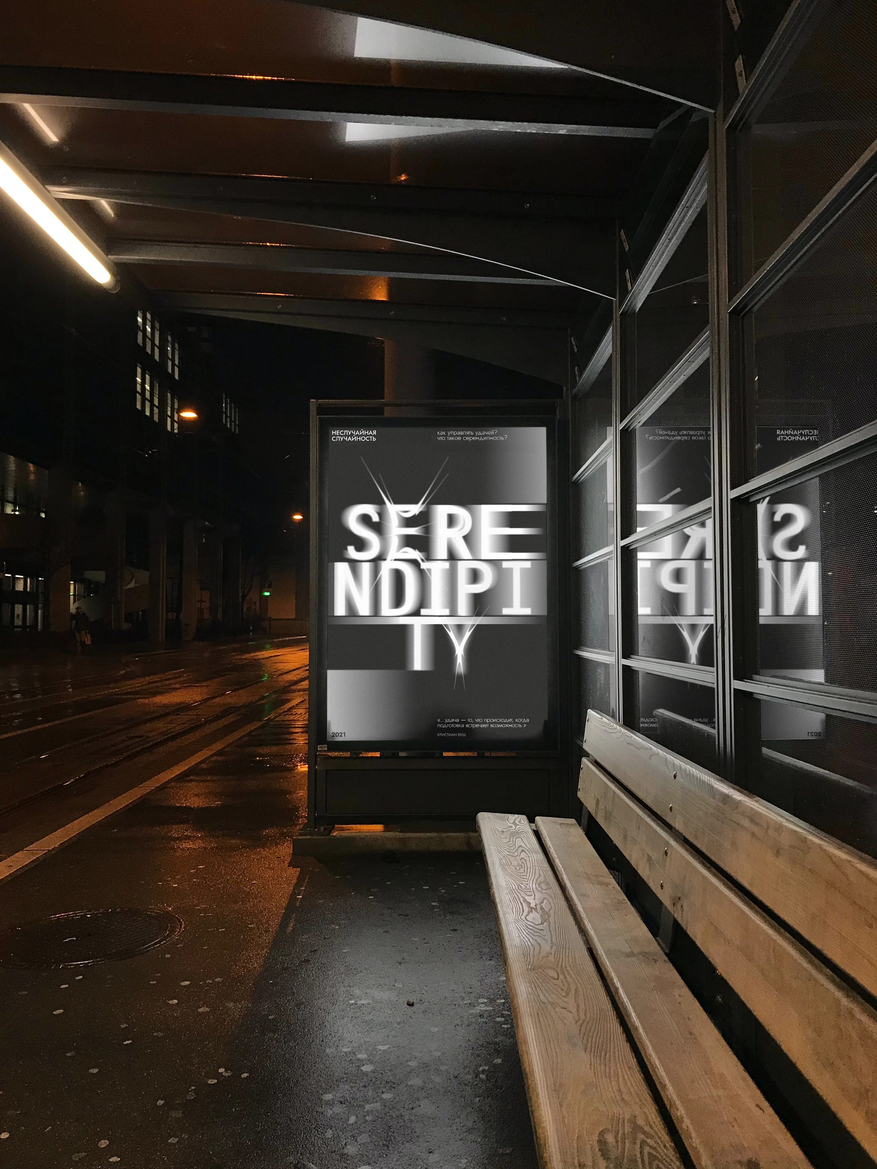 Typographic posters "Serendipity in Type" — Изображение №5 — Брендинг, Графика на Dprofile