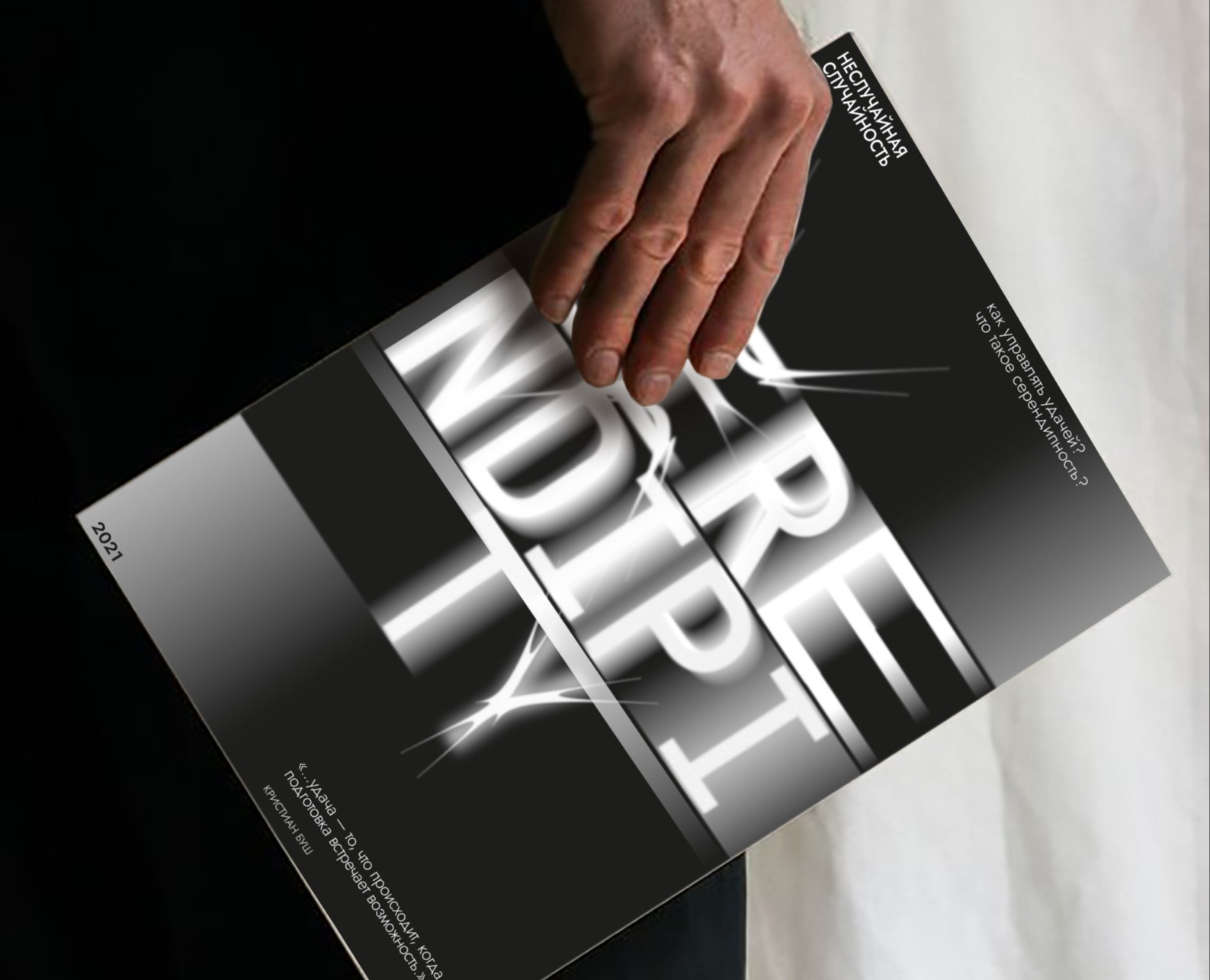 Typographic posters "Serendipity in Type" — Брендинг, Графика на Dprofile