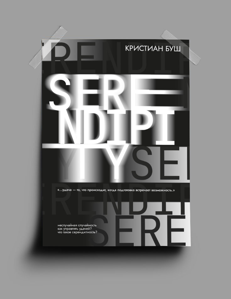 Typographic posters "Serendipity in Type" — Изображение №4 — Брендинг, Графика на Dprofile