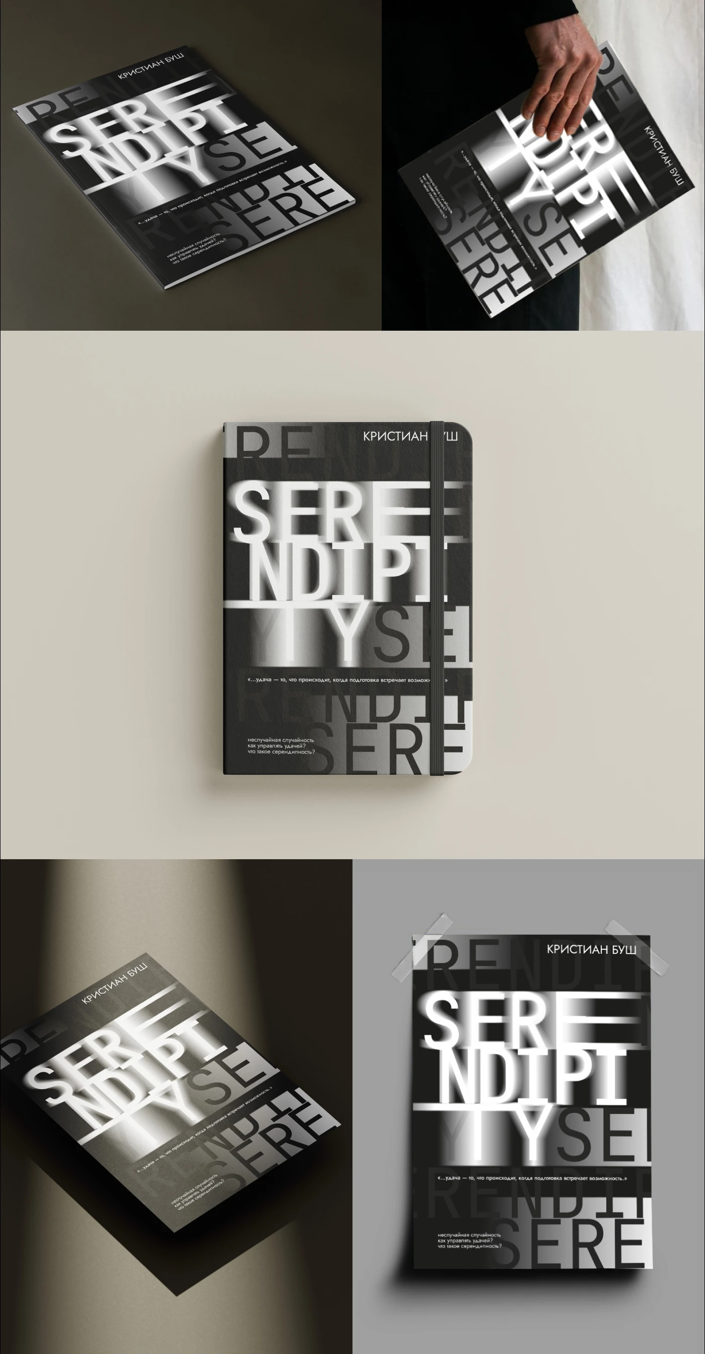 Typographic posters "Serendipity in Type" — Изображение №7 — Брендинг, Графика на Dprofile