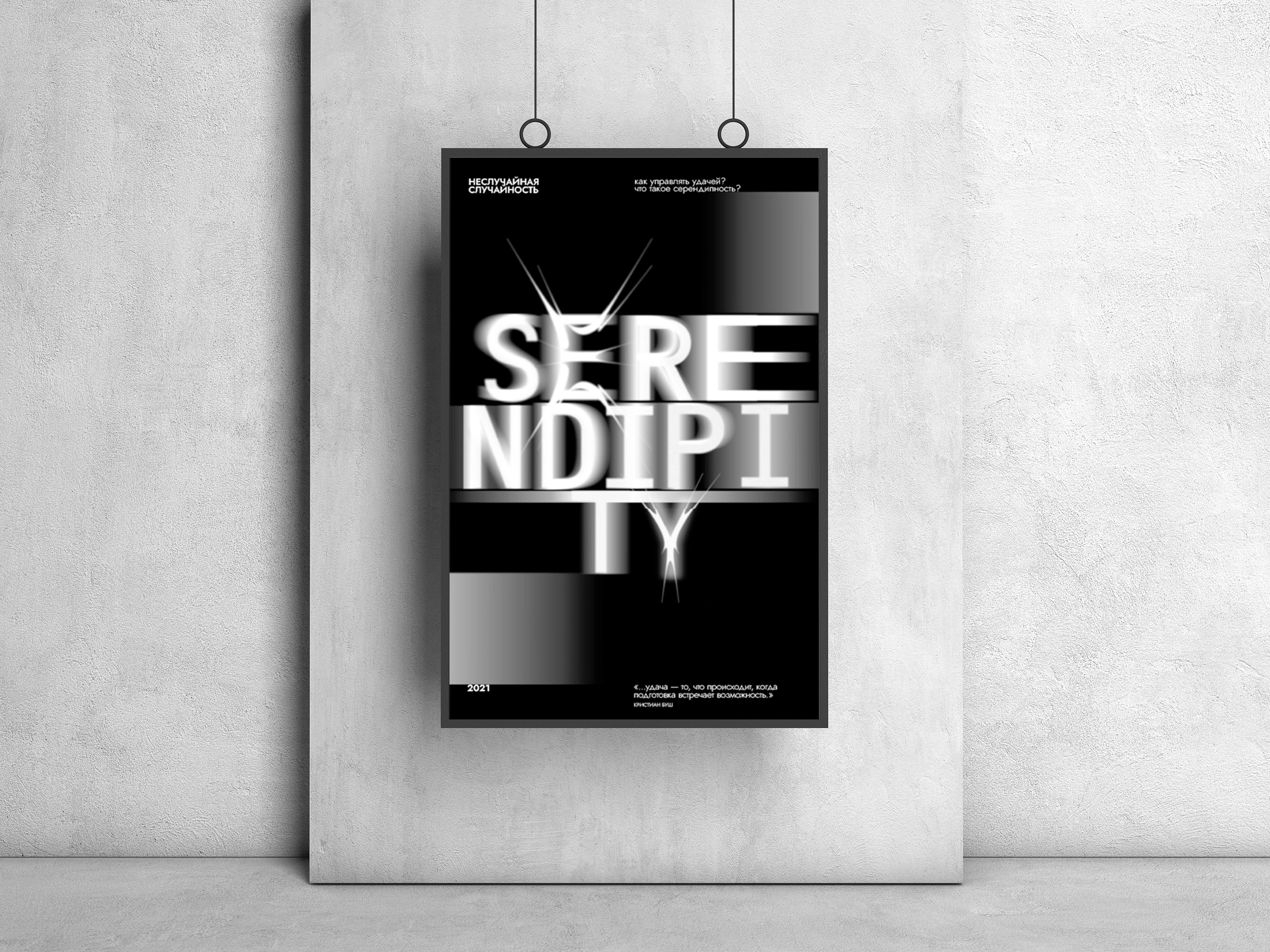 Typographic posters "Serendipity in Type" — Изображение №6 — Брендинг, Графика на Dprofile