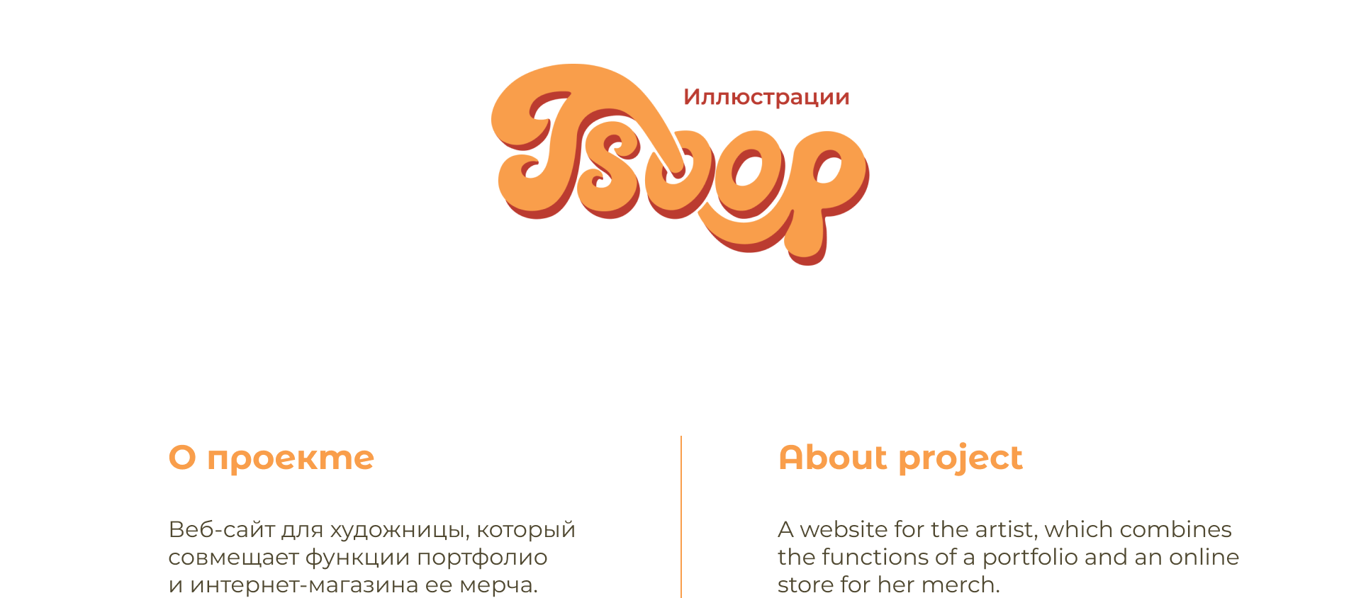 Сайт для художницы Tsoop — Изображение №1 — Интерфейсы, Иллюстрация на Dprofile