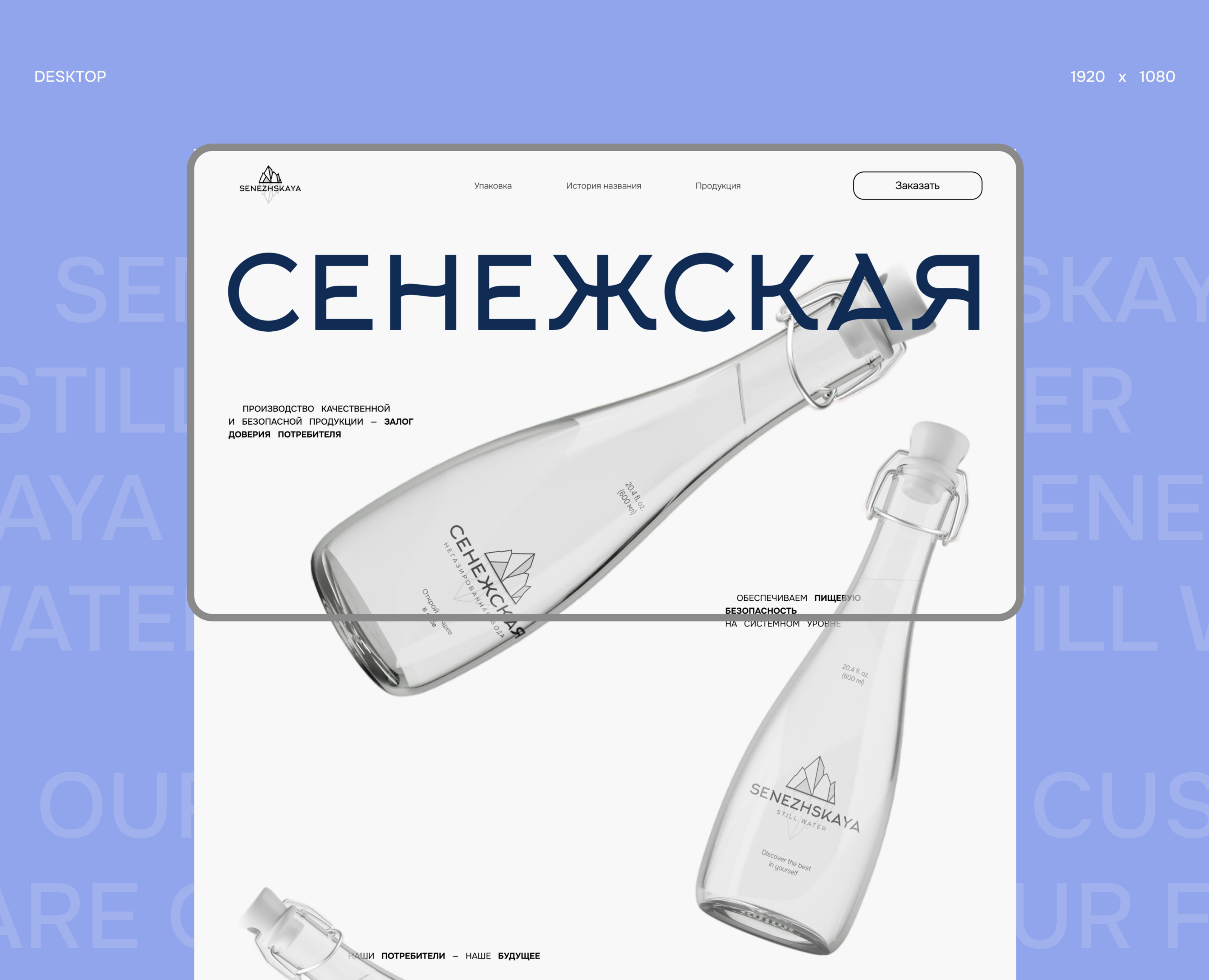 SENEZHSKAYA | Landing page, redesign — Интерфейсы, Брендинг на Dprofile