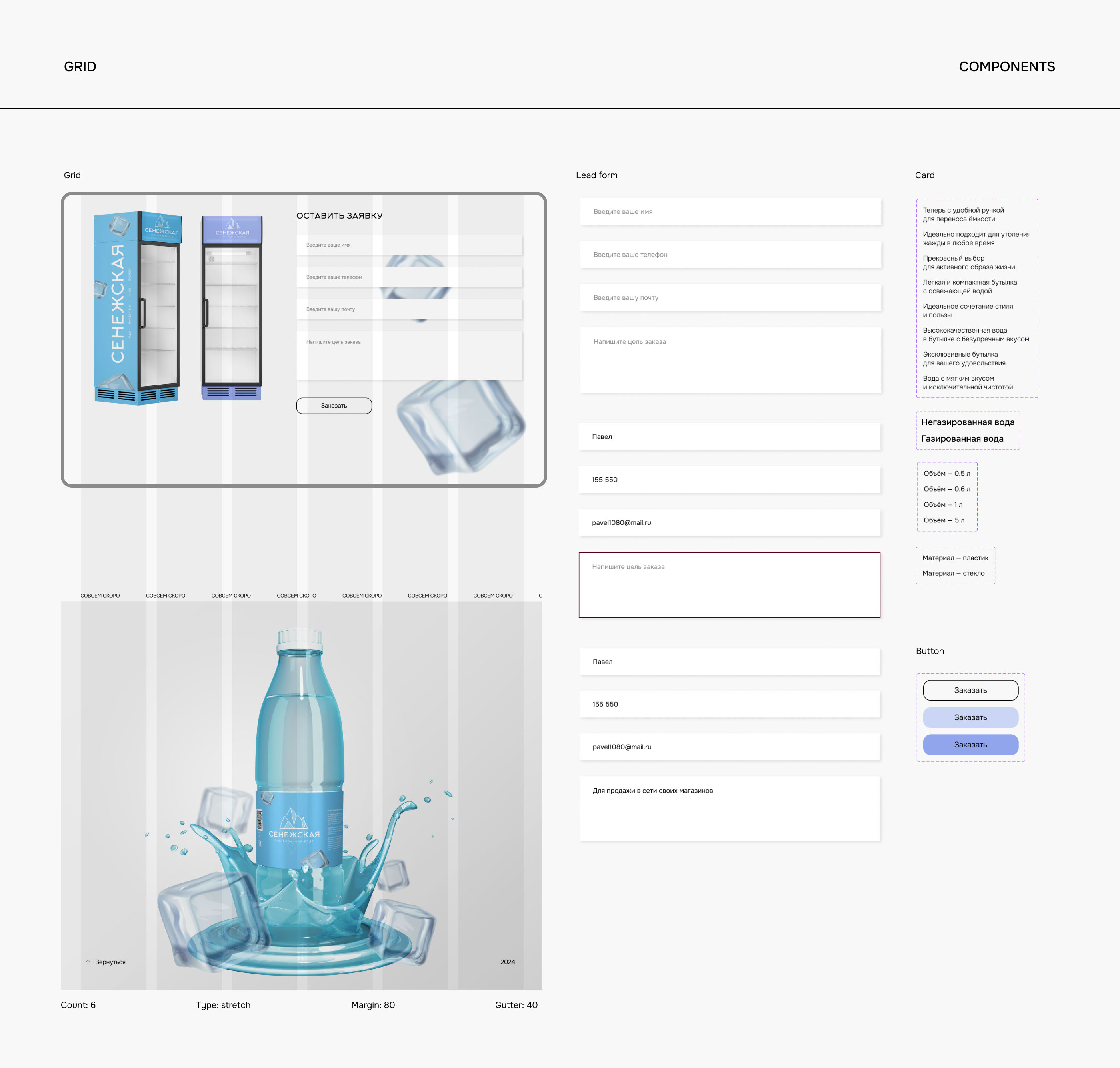 SENEZHSKAYA | Landing page, redesign — Изображение №9 — Интерфейсы, Брендинг на Dprofile