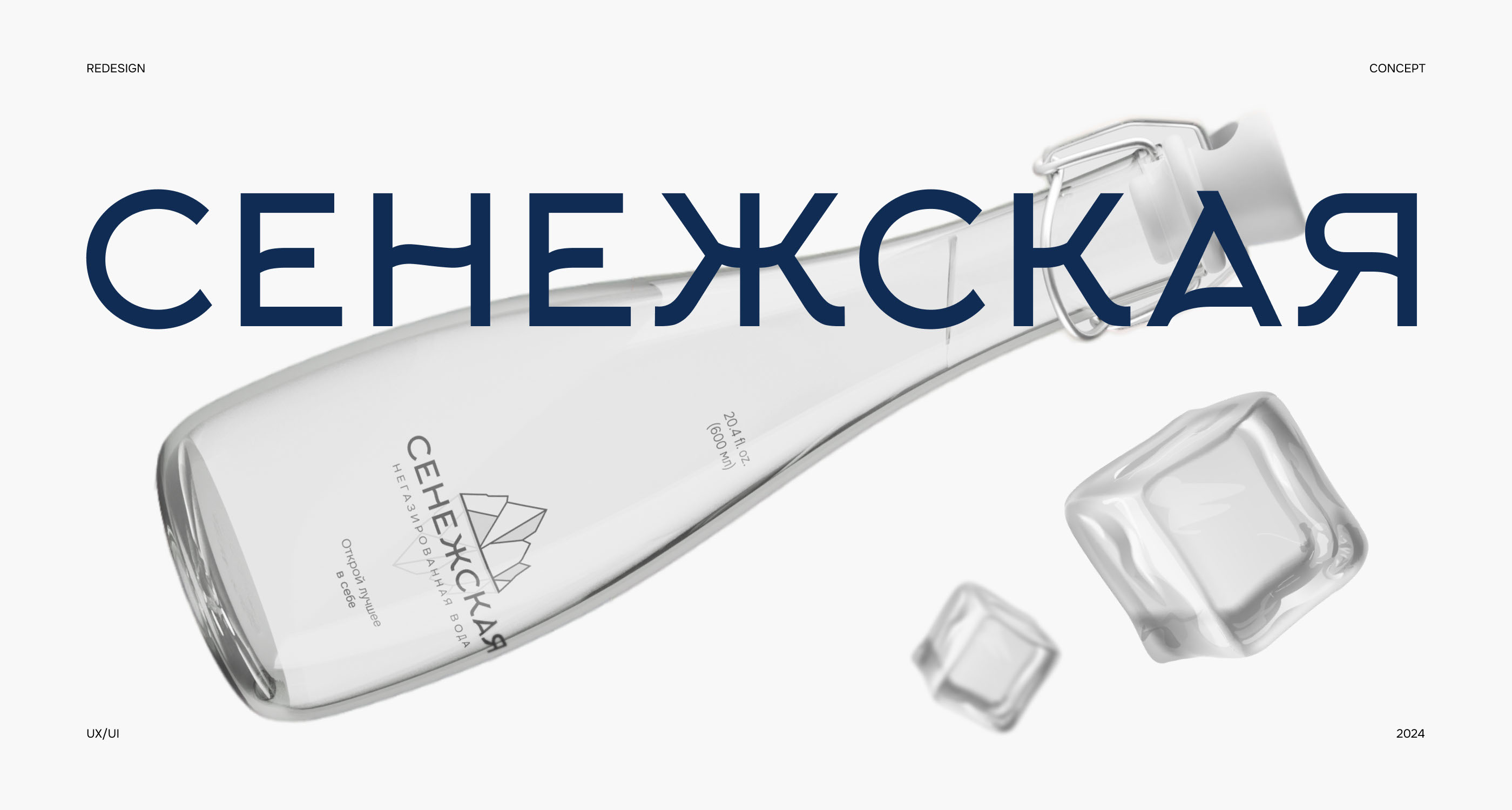 SENEZHSKAYA | Landing page, redesign — Изображение №1 — Интерфейсы, Брендинг на Dprofile