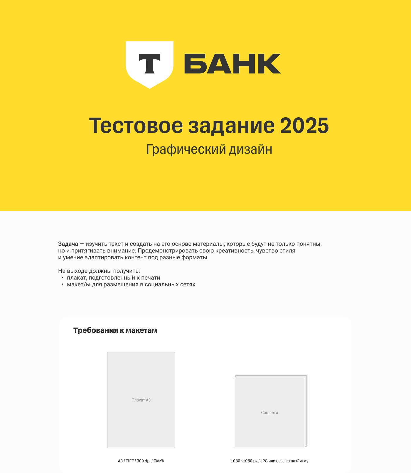 Тестовое задание Т-Банк — Изображение №1 — Графика на Dprofile