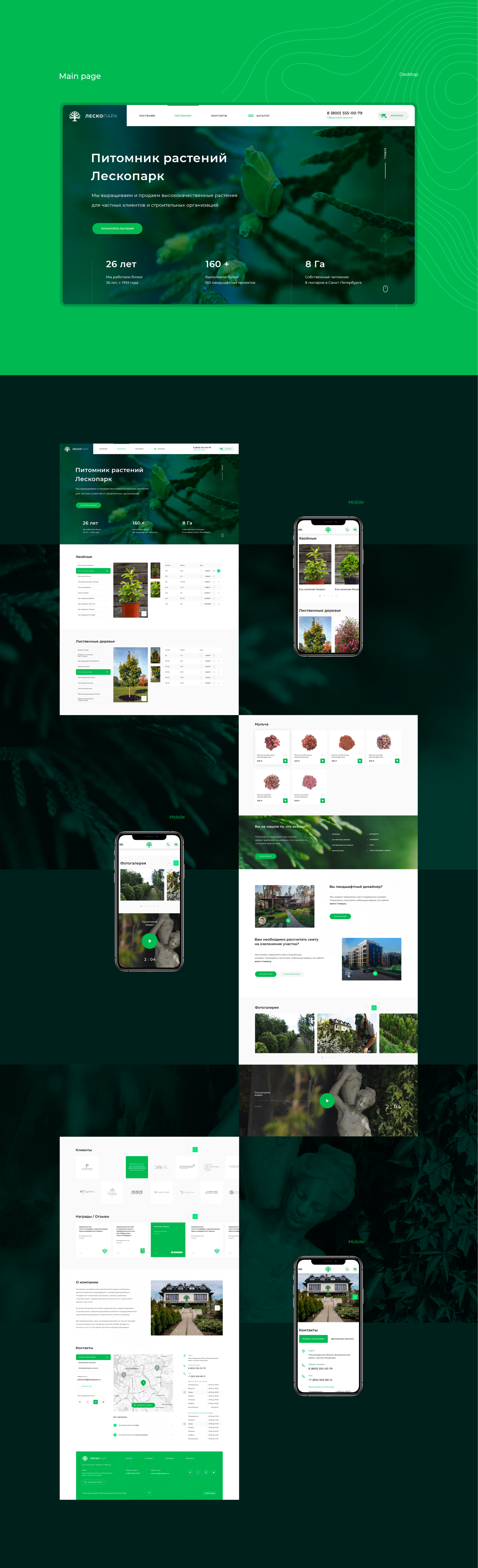 Leskopark — Изображение №1 — Интерфейсы на Dprofile