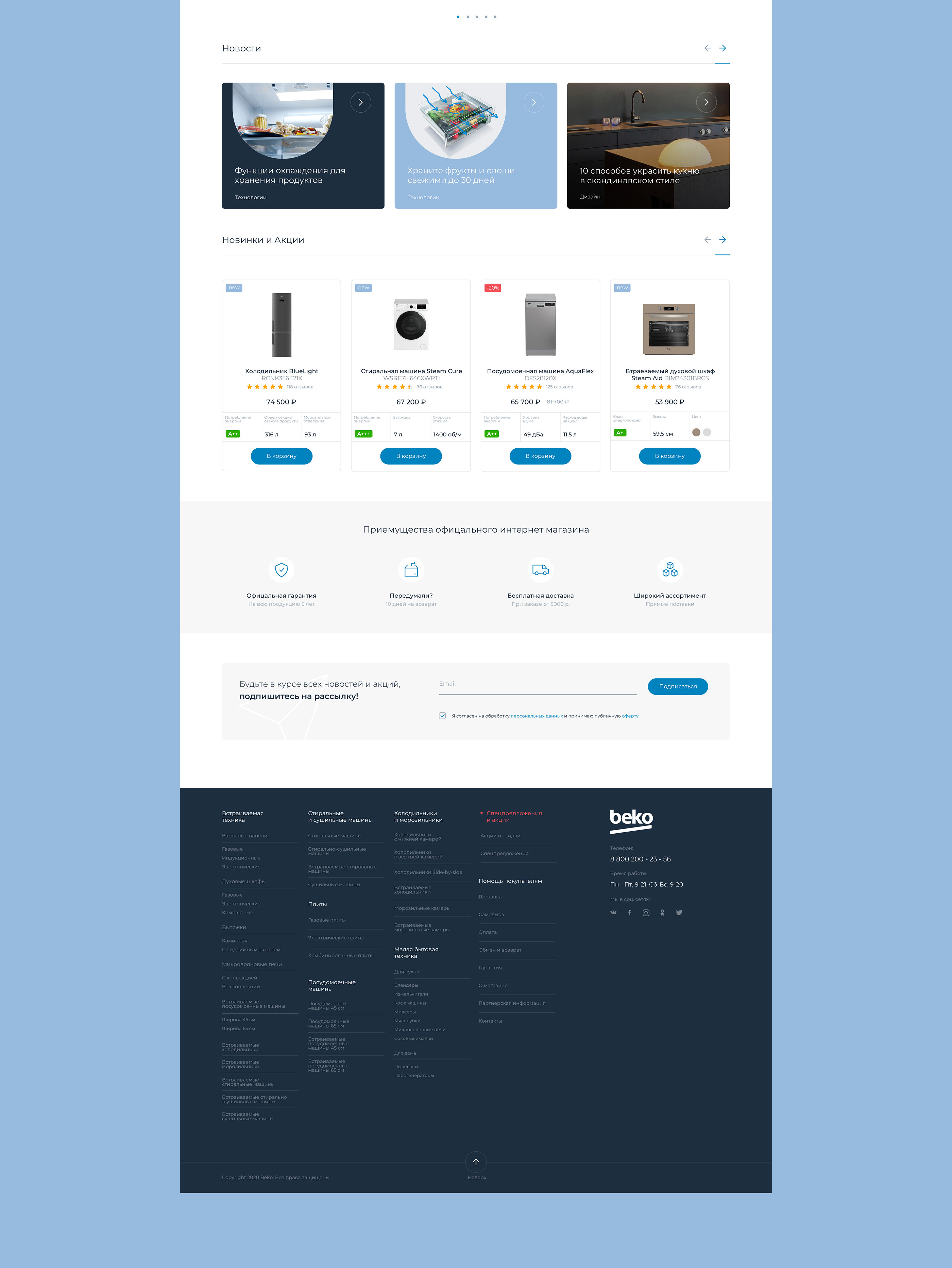 BEKO — Изображение №2 — Интерфейсы на Dprofile