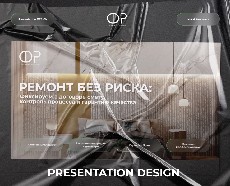Presentation design | Формула Ремонта — Графика, Маркетинг на Dprofile