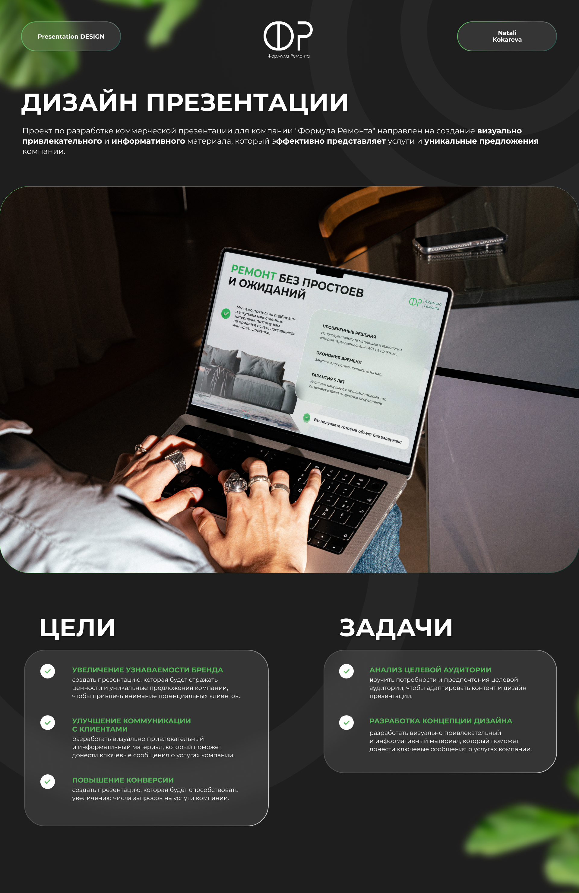 Presentation design | Формула Ремонта — Изображение №2 — Графика, Маркетинг на Dprofile
