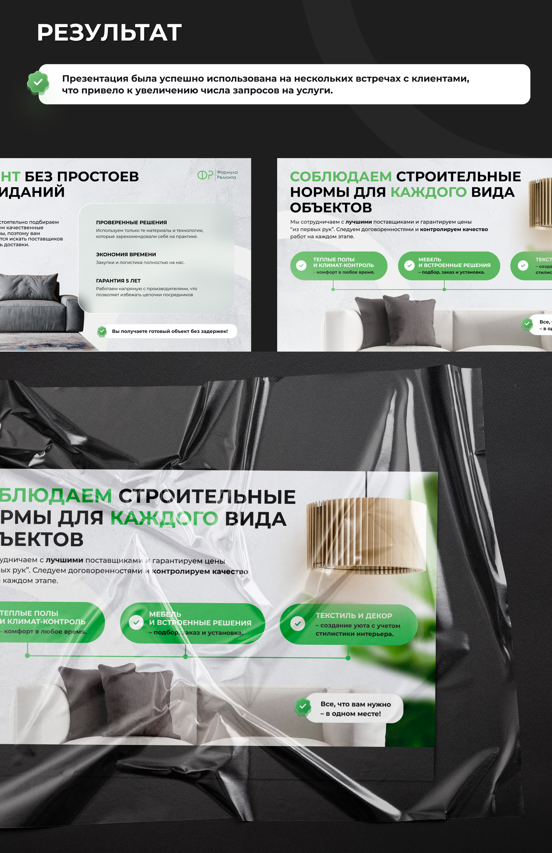 Presentation design | Формула Ремонта — Изображение №4 — Графика, Маркетинг на Dprofile