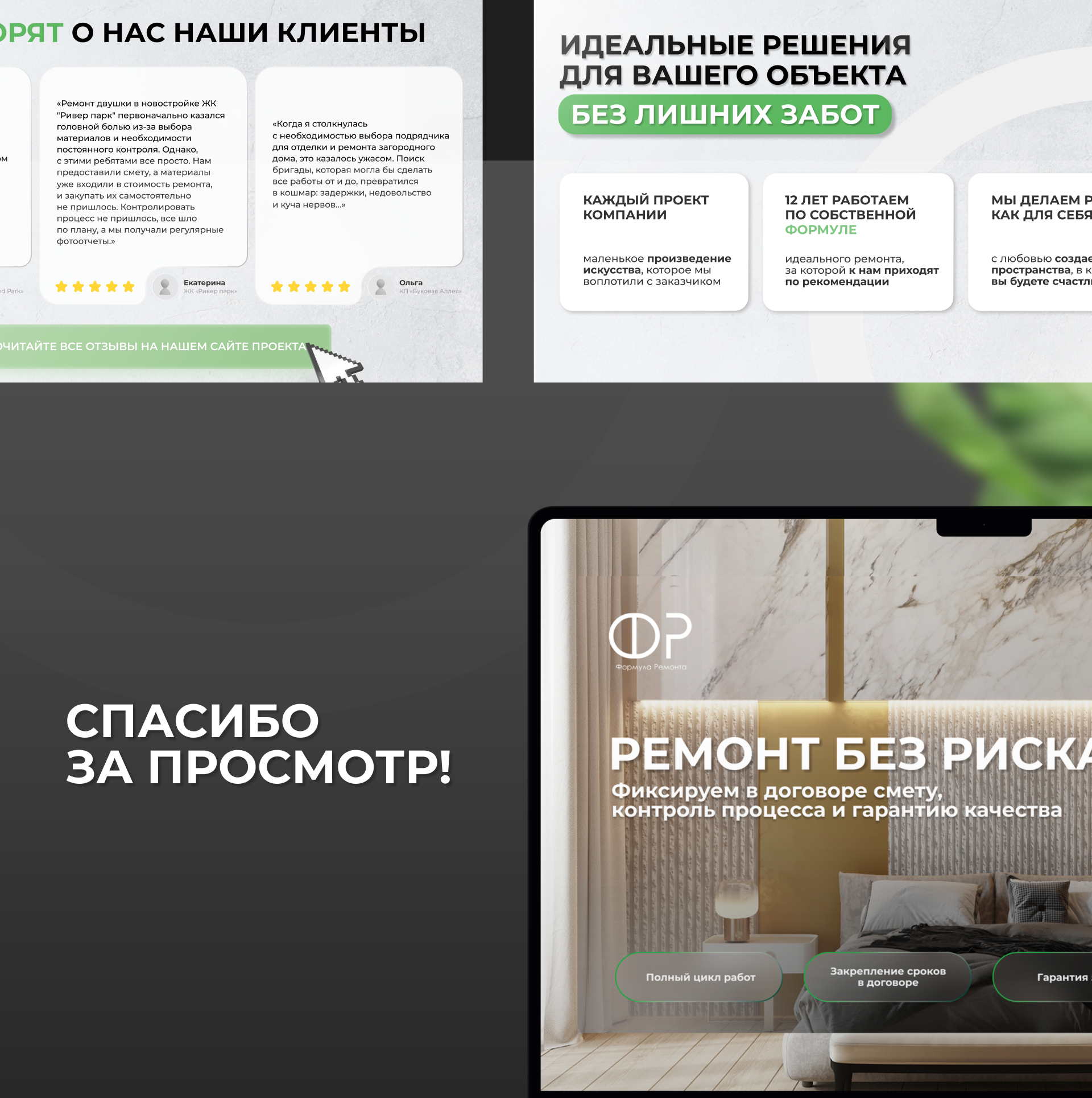 Presentation design | Формула Ремонта — Изображение №5 — Графика, Маркетинг на Dprofile