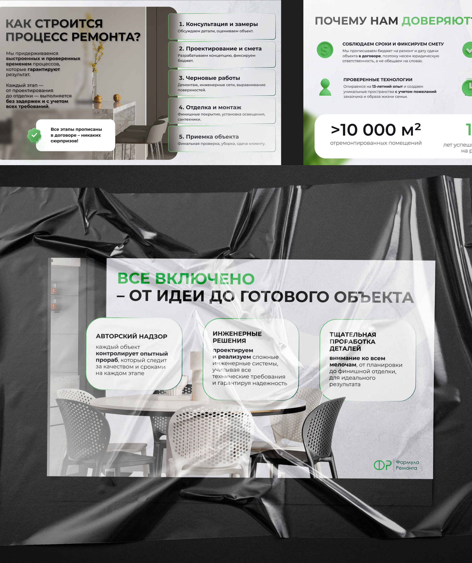 Presentation design | Формула Ремонта — Изображение №3 — Графика, Маркетинг на Dprofile