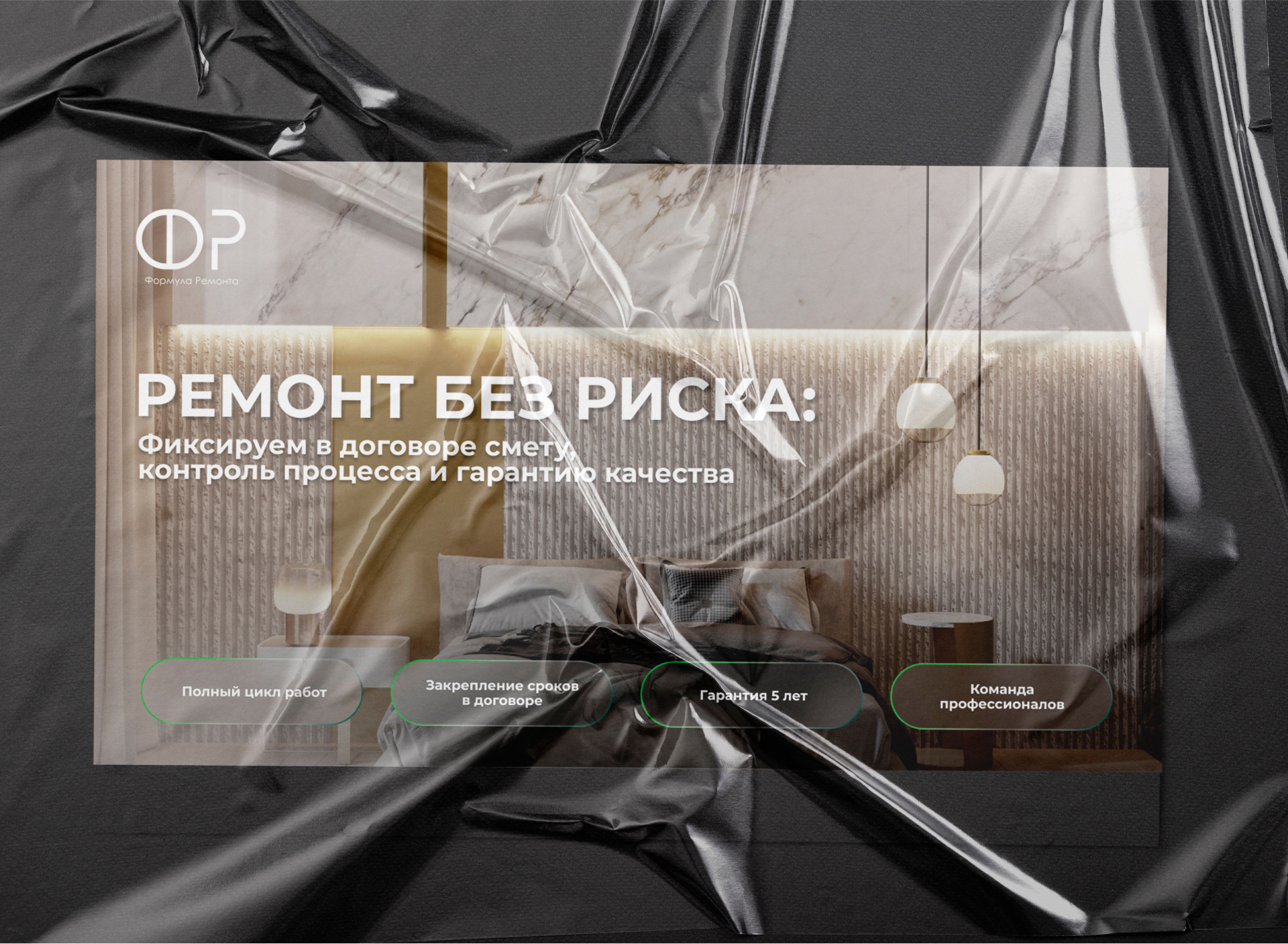 Presentation design | Формула Ремонта — Изображение №1 — Графика, Маркетинг на Dprofile