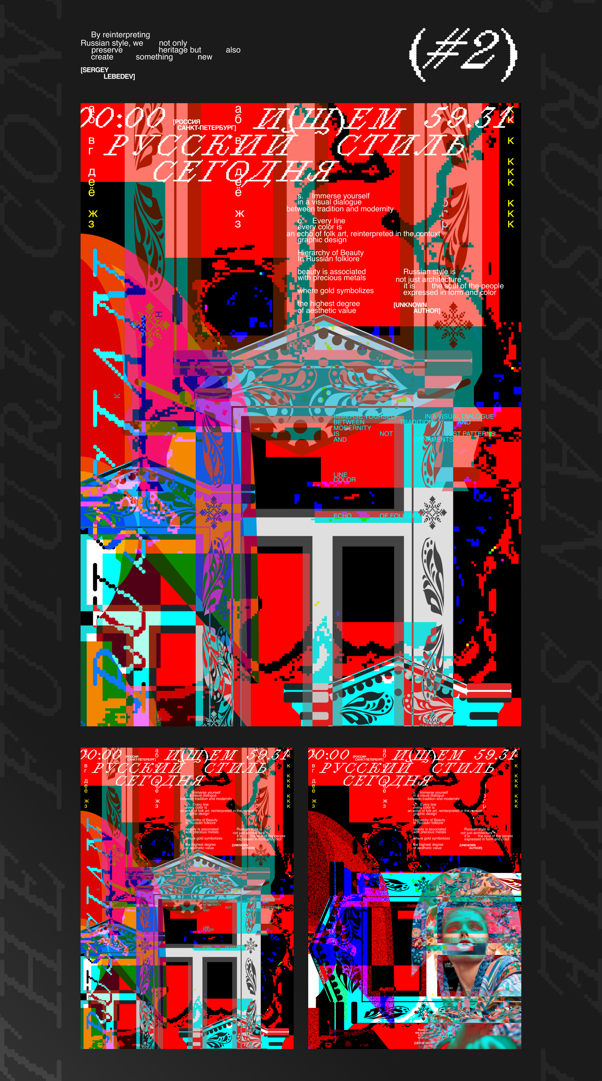 Poster edition | Russian style.Переосмысление — Изображение №4 — Графика на Dprofile