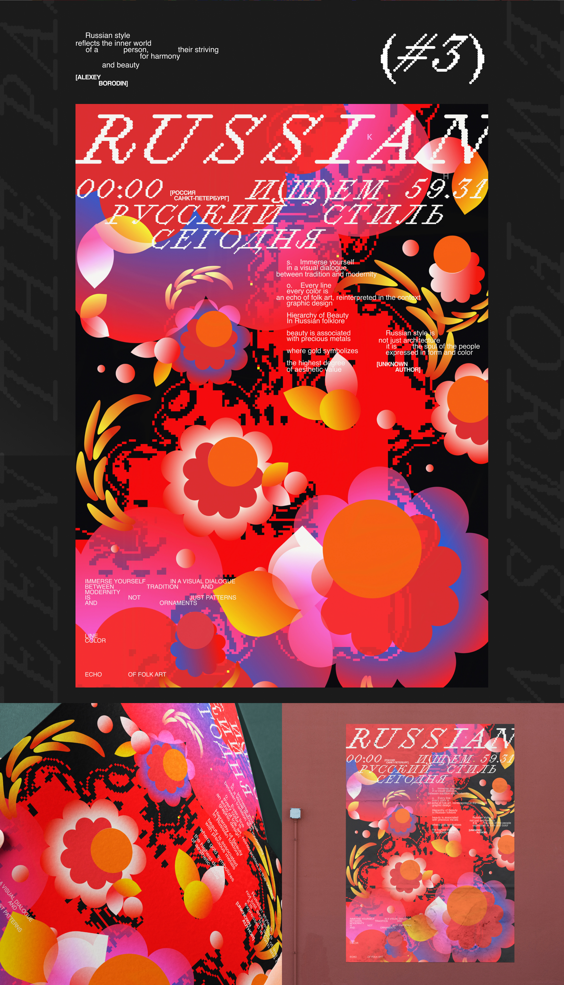 Poster edition | Russian style.Переосмысление — Изображение №6 — Графика на Dprofile