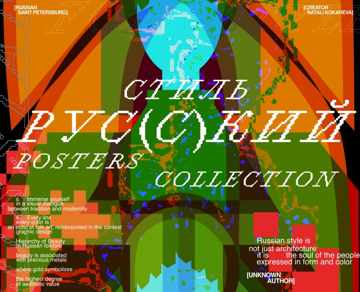 Poster edition | Russian style.Переосмысление — Графика на Dprofile