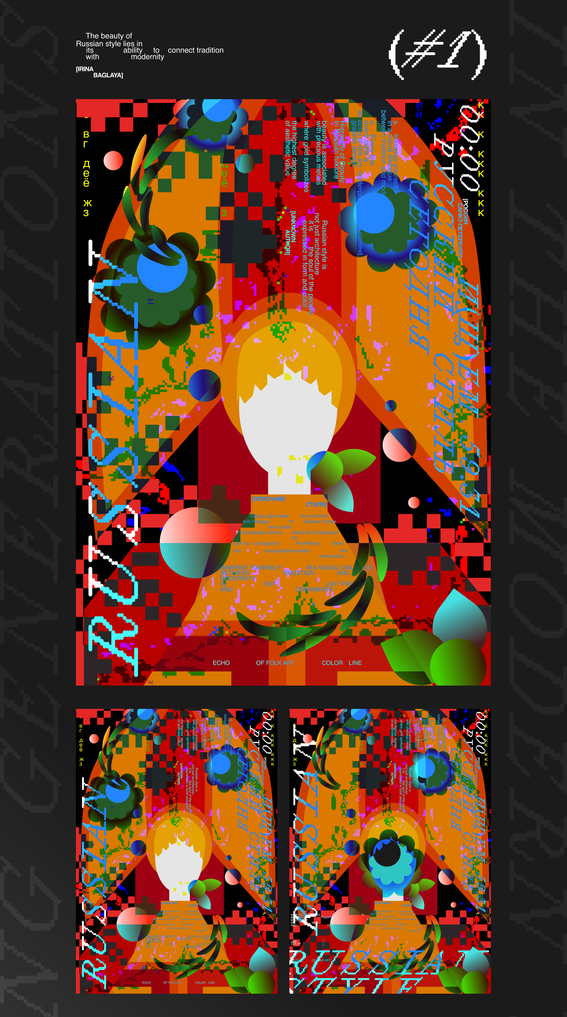 Poster edition | Russian style.Переосмысление — Изображение №2 — Графика на Dprofile