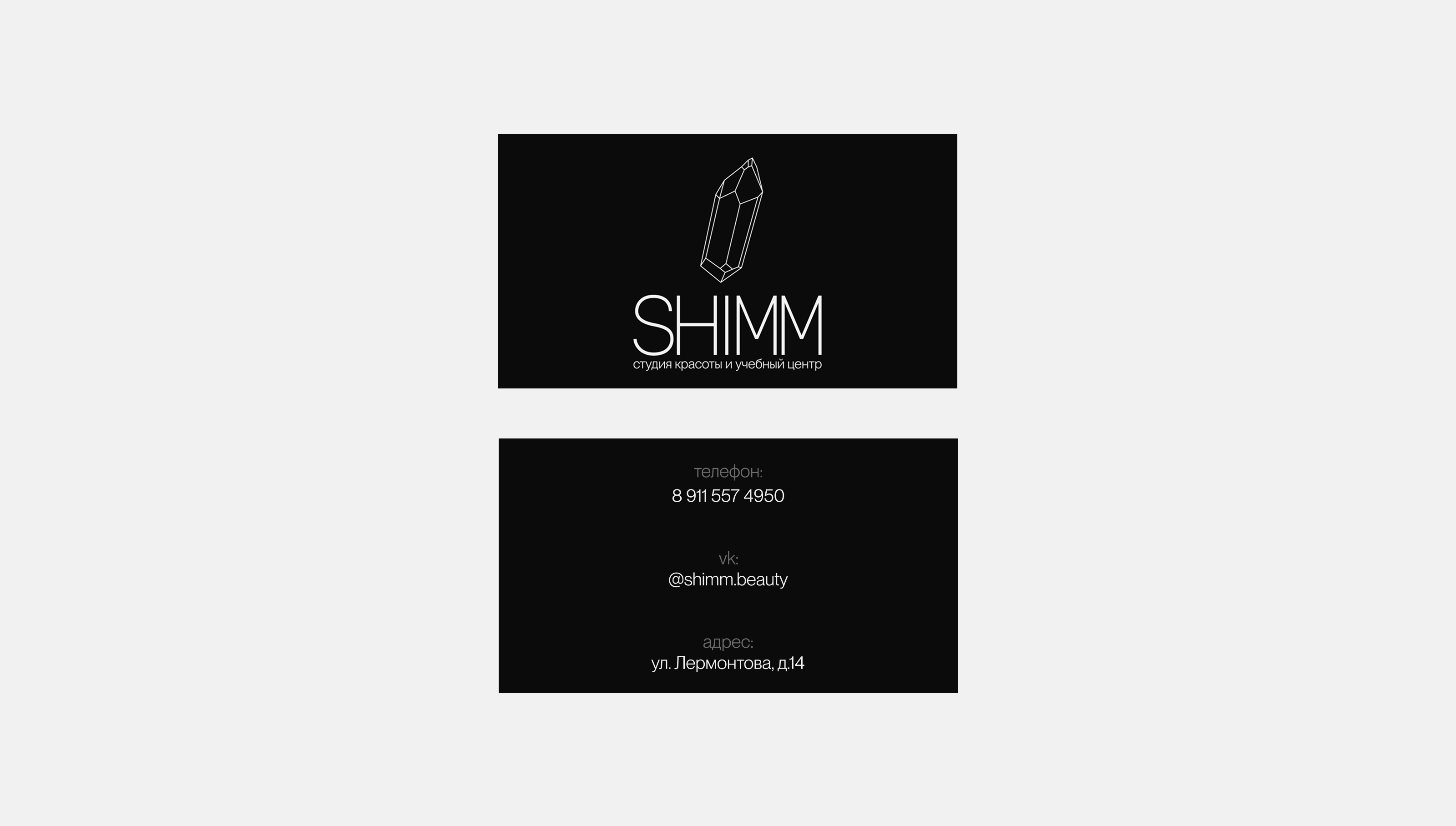 SHIMM. Студия красоты — Изображение №11 — Брендинг на Dprofile