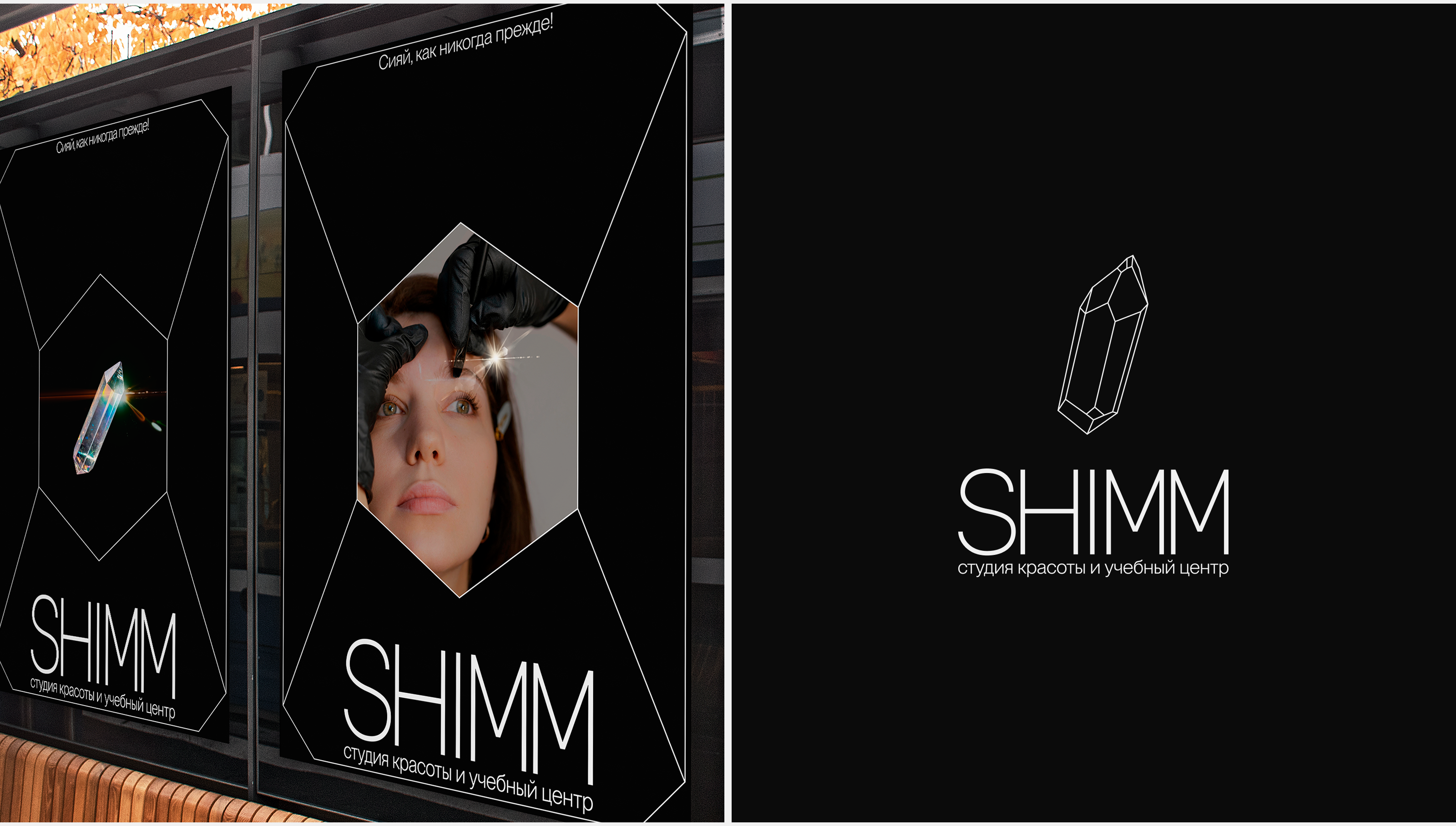 SHIMM. Студия красоты — Изображение №19 — Брендинг на Dprofile