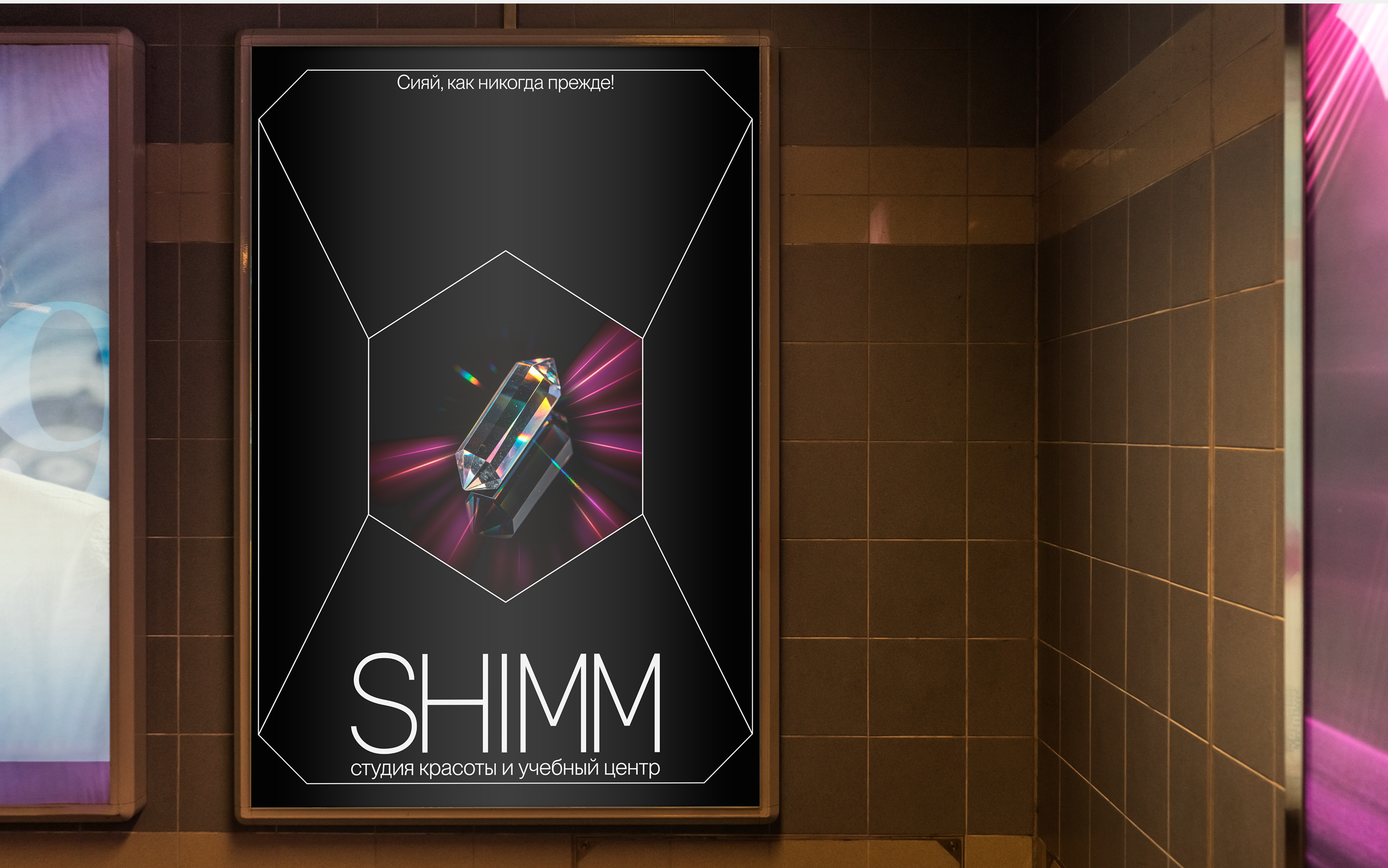 SHIMM. Студия красоты — Изображение №23 — Брендинг на Dprofile