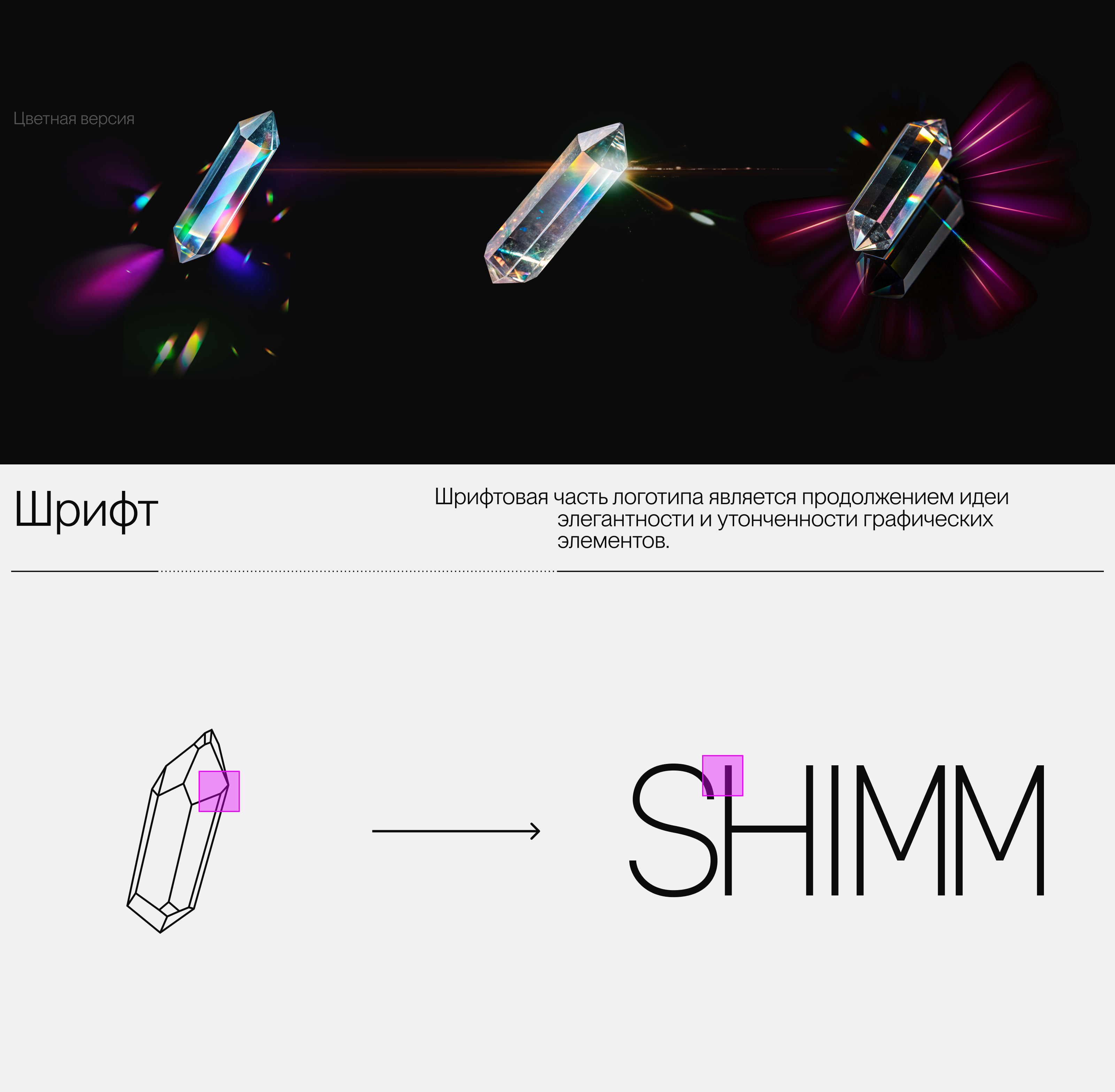 SHIMM. Студия красоты — Изображение №3 — Брендинг на Dprofile