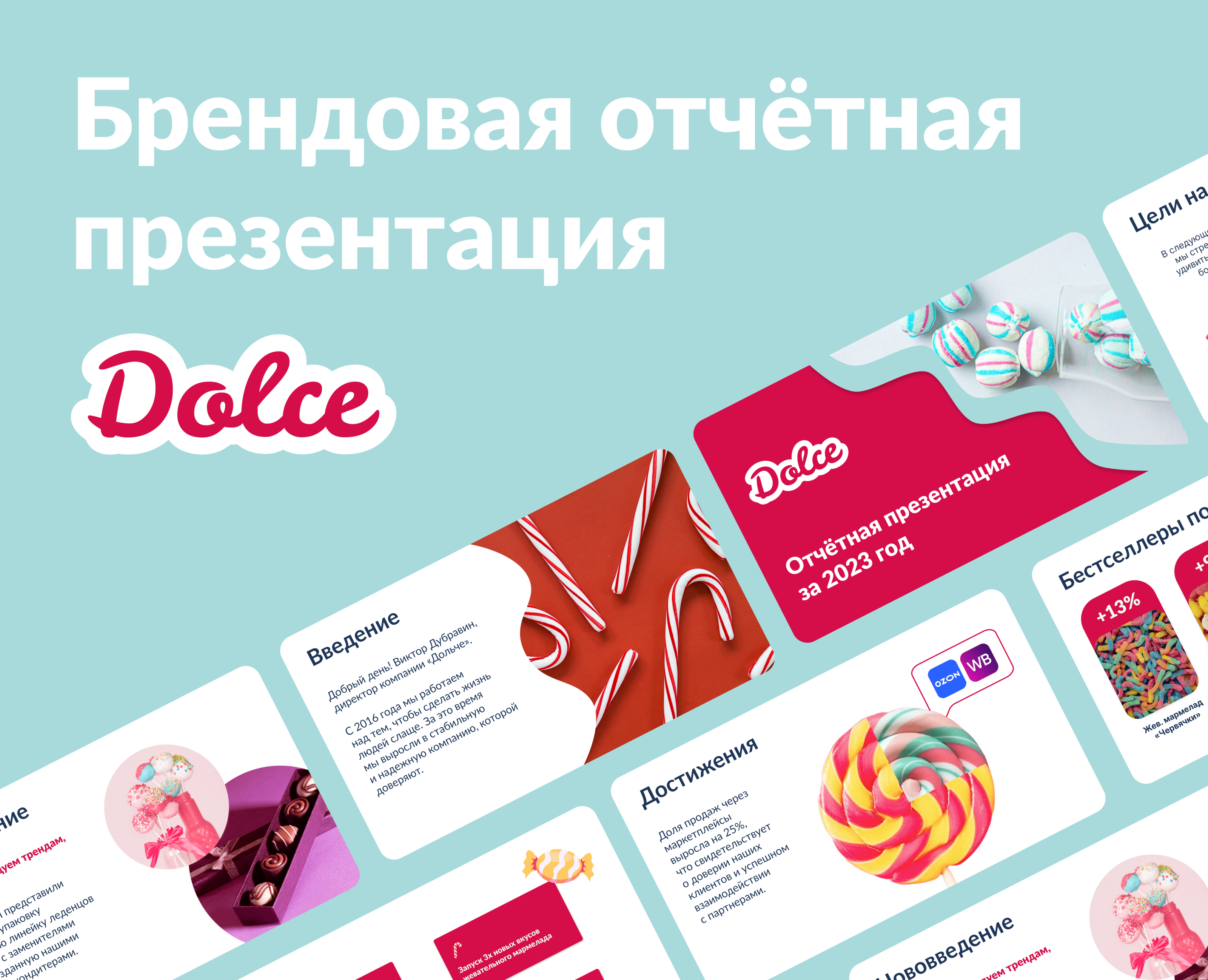 Презентация для кондитерской компании Dolce — Маркетинг на Dprofile