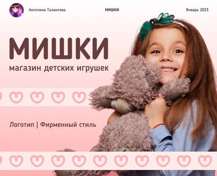 Лого для магазина игрушек "Мишки" — Брендинг на Dprofile