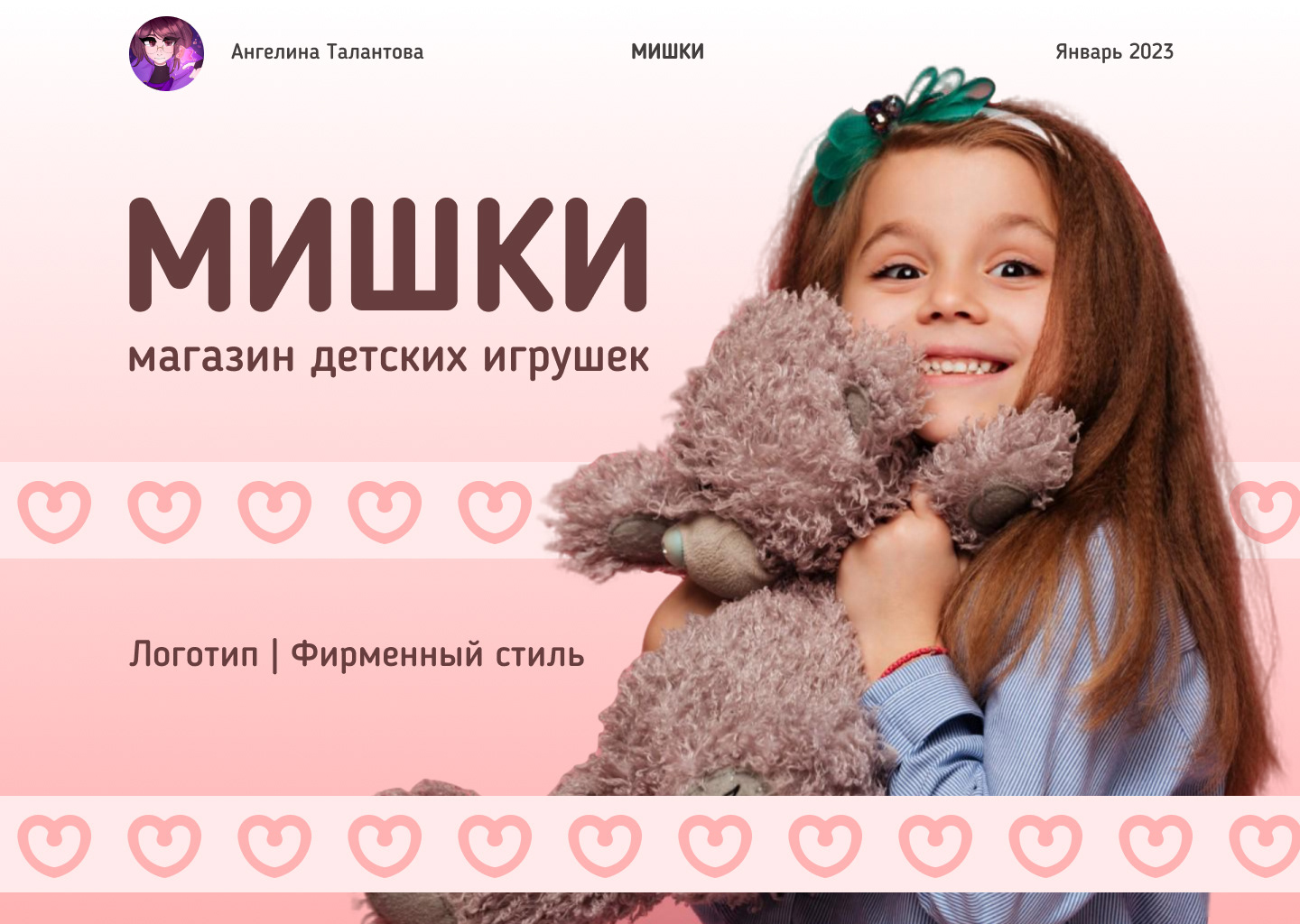 Лого для магазина игрушек "Мишки" — Изображение №1 — Брендинг на Dprofile