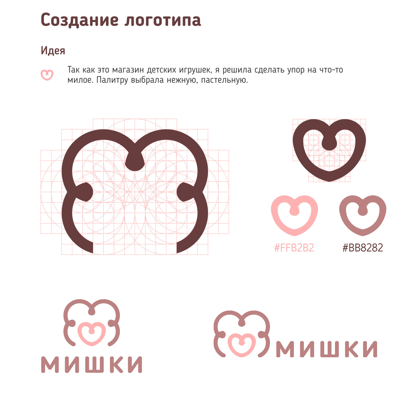 Лого для магазина игрушек "Мишки" — Изображение №3 — Брендинг на Dprofile