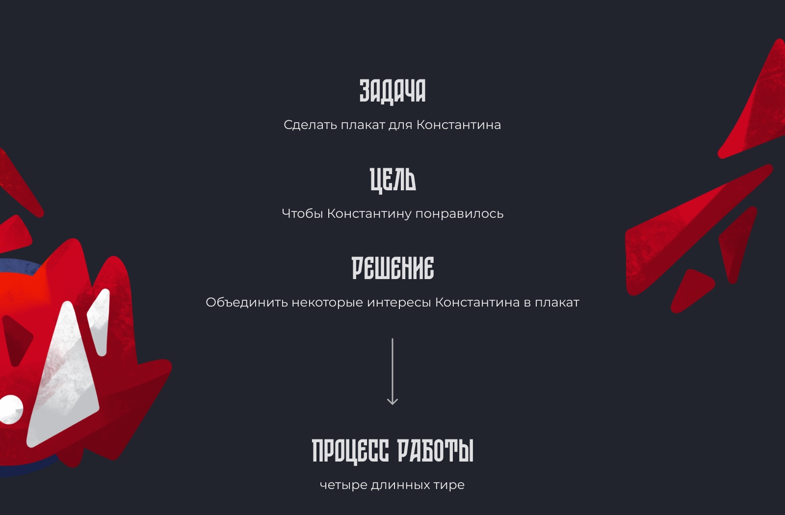 Плакат для Константина Лобанова — Изображение №2 — Брендинг, Иллюстрация на Dprofile