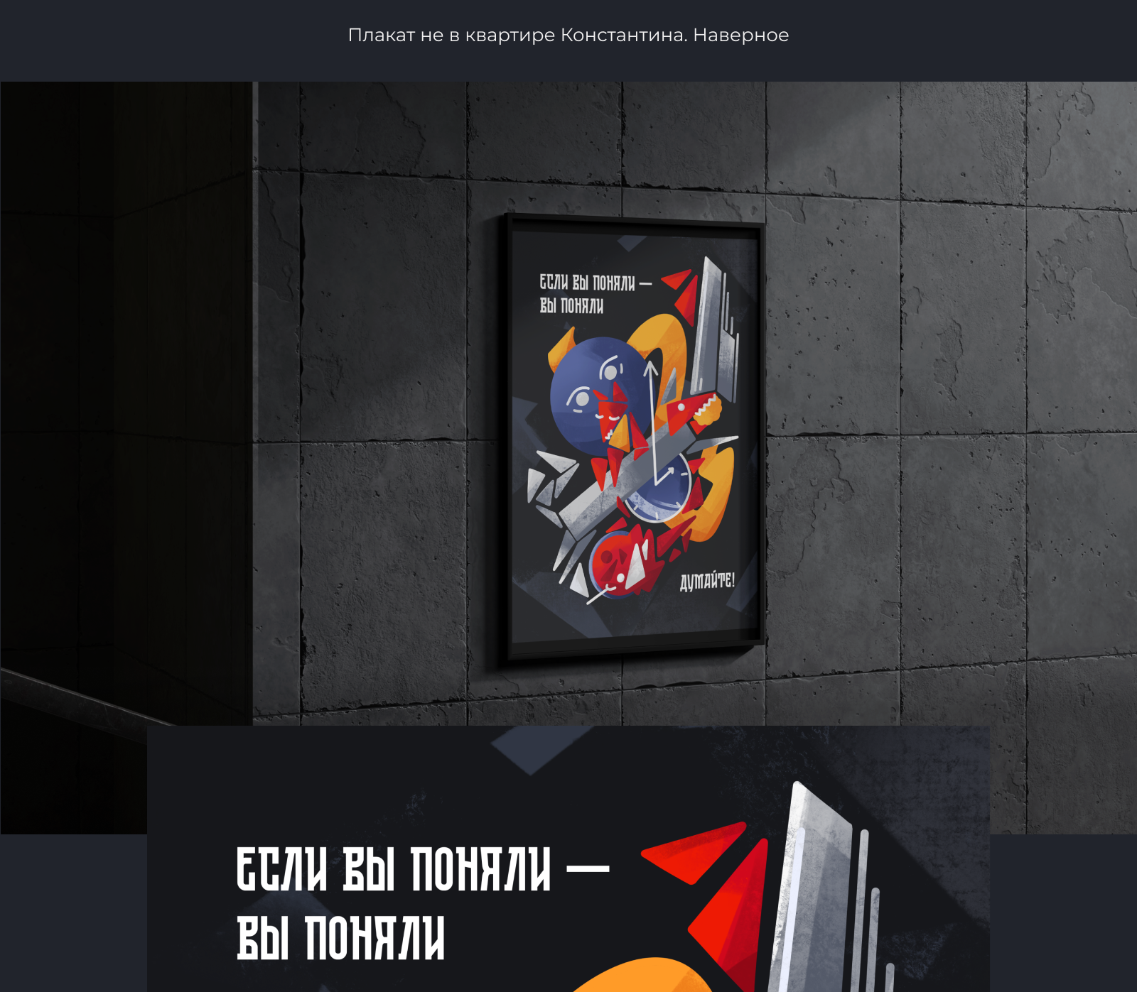Плакат для Константина Лобанова — Изображение №7 — Брендинг, Иллюстрация на Dprofile