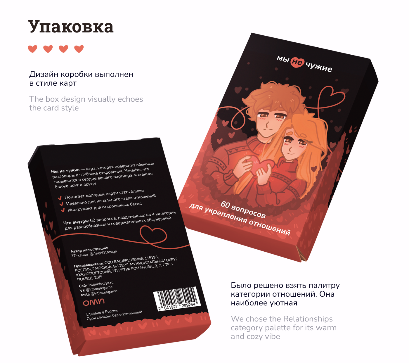 Настольная игра «Мы не чужие» — Изображение №9 — Брендинг, Иллюстрация на Dprofile