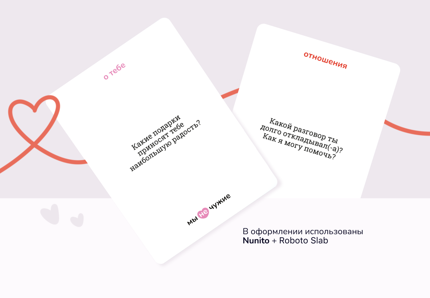 Настольная игра «Мы не чужие» — Изображение №4 — Брендинг, Иллюстрация на Dprofile