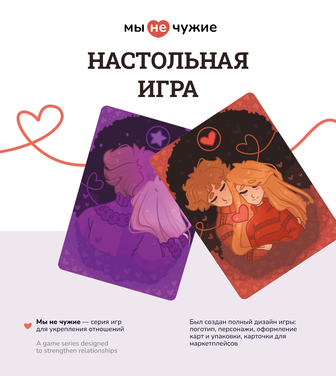 Настольная игра «Мы не чужие» — Изображение №1 — Брендинг, Иллюстрация на Dprofile