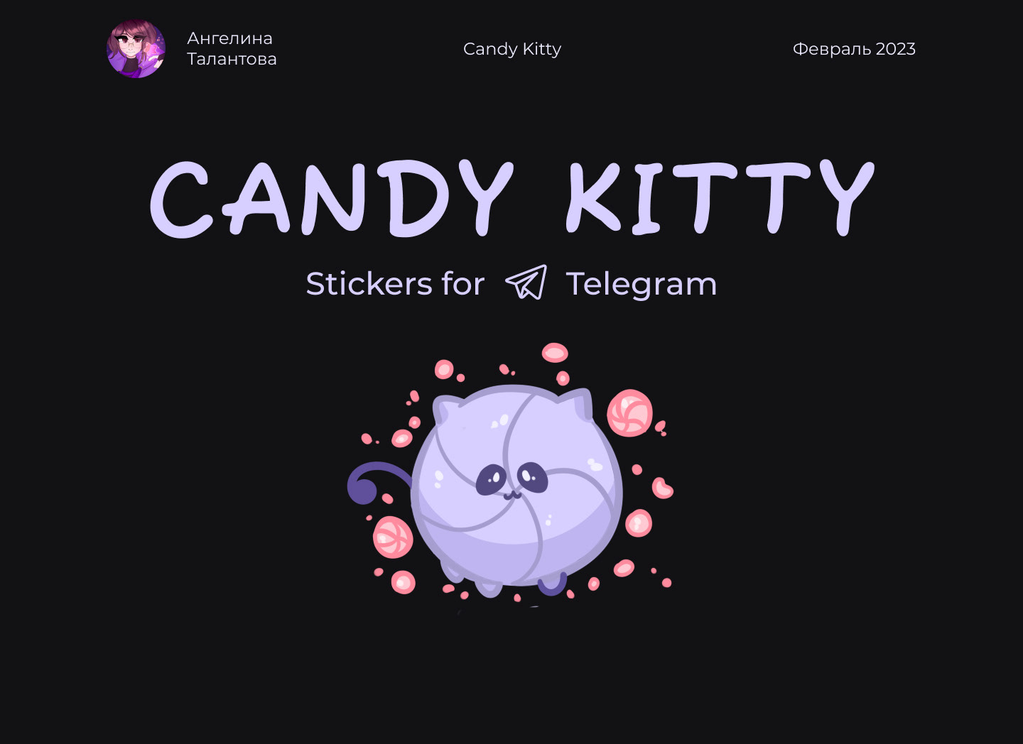 Stickers for telegram "Candy Kitty" — Изображение №1 — Иллюстрация, Анимация на Dprofile