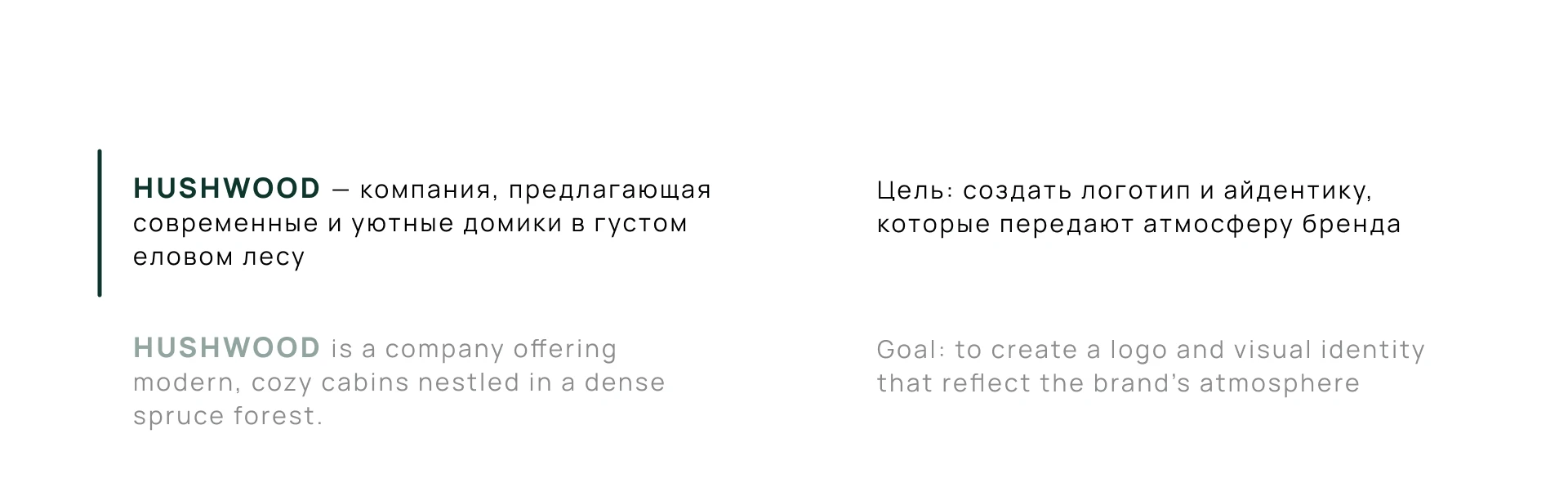 HUSHWOOD | Лого и фирменный стиль — Изображение №2 — Брендинг на Dprofile