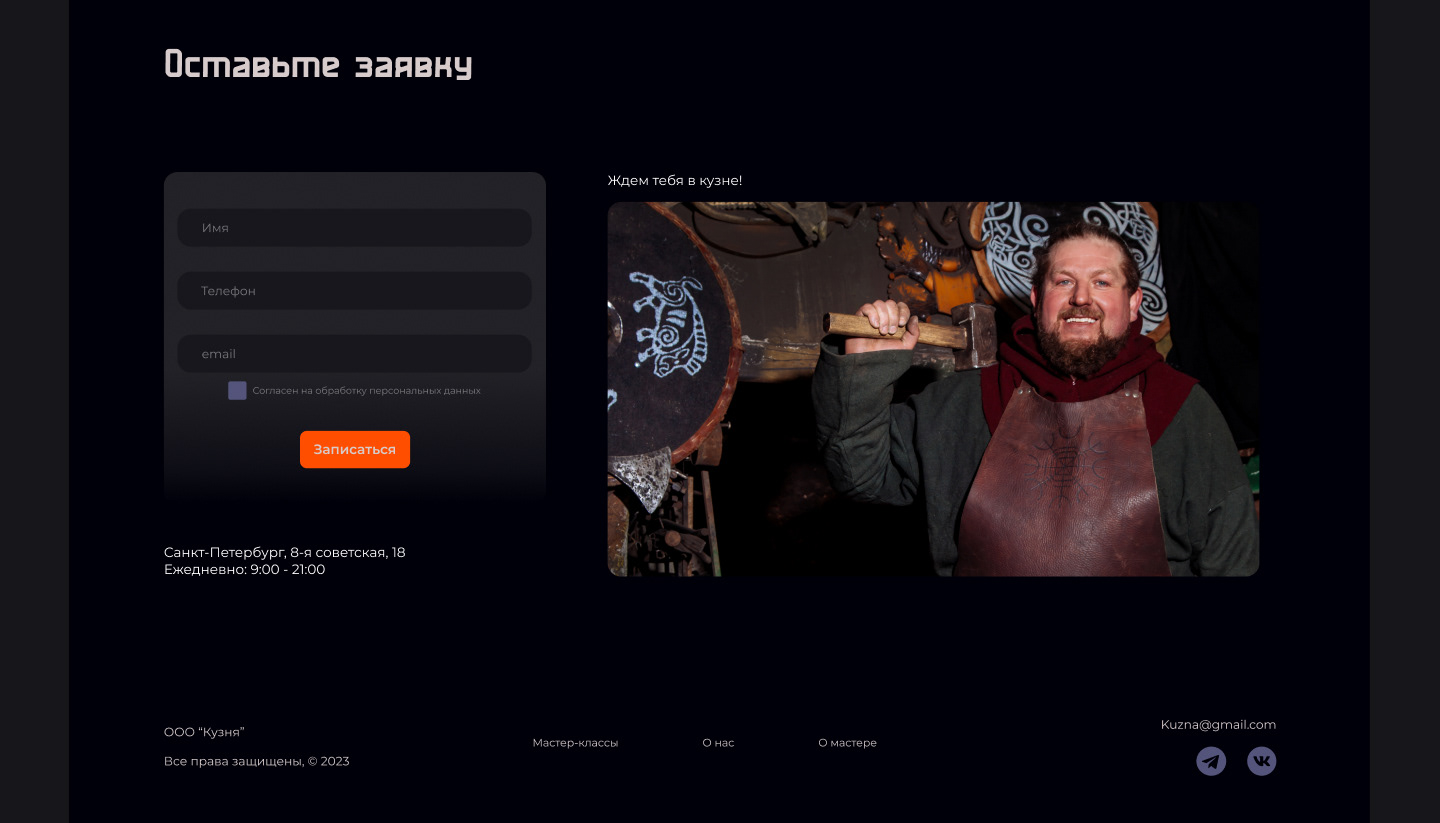 Landing Page для Кузни — Изображение №6 — Интерфейсы, Анимация на Dprofile