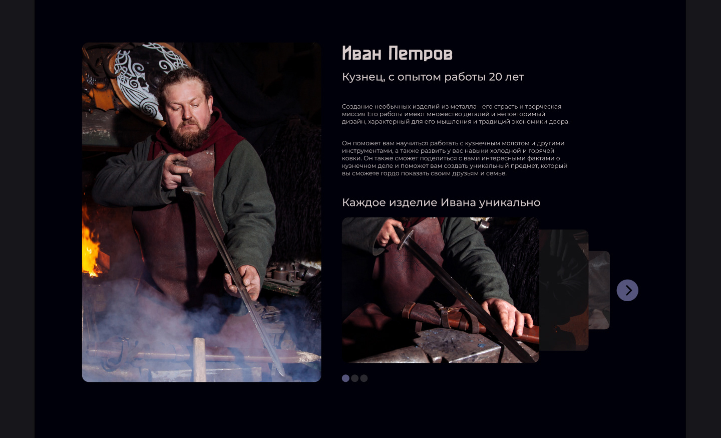 Landing Page для Кузни — Изображение №5 — Интерфейсы, Анимация на Dprofile