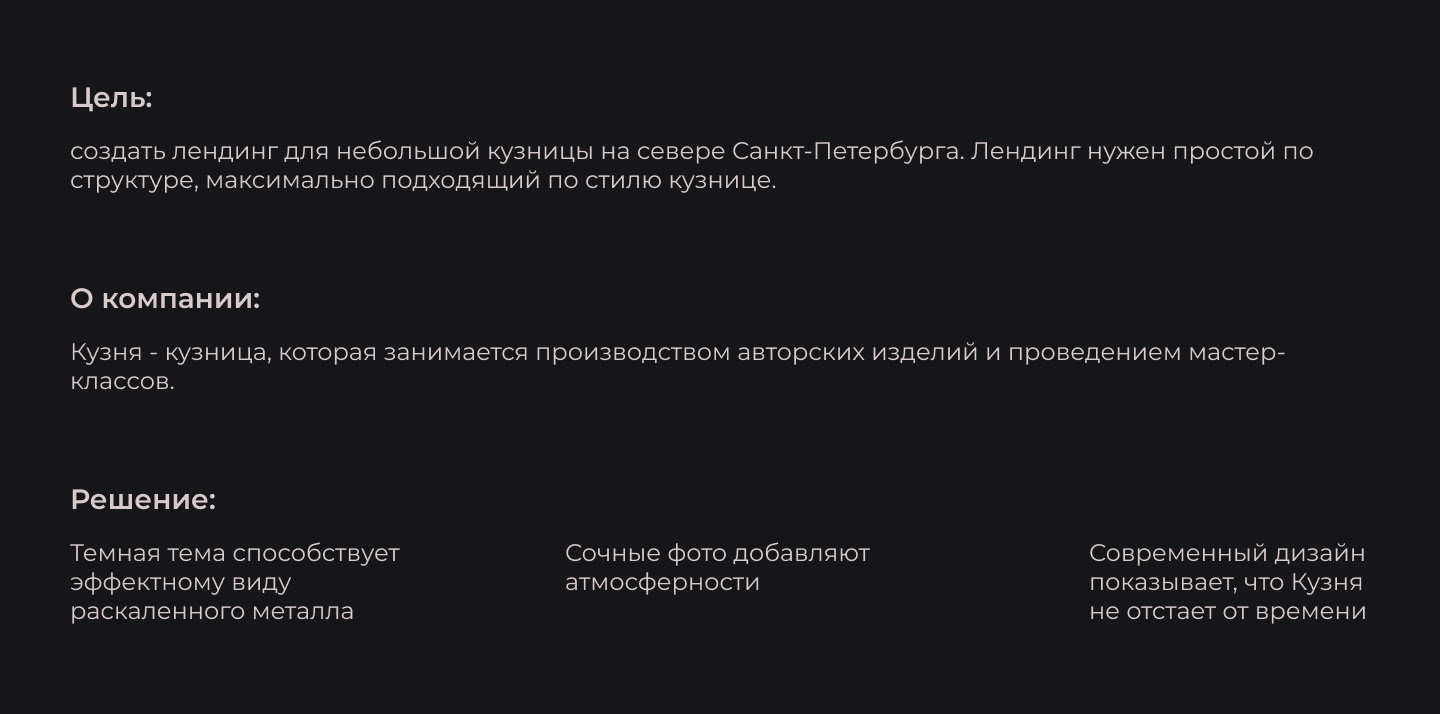 Landing Page для Кузни — Изображение №2 — Интерфейсы, Анимация на Dprofile