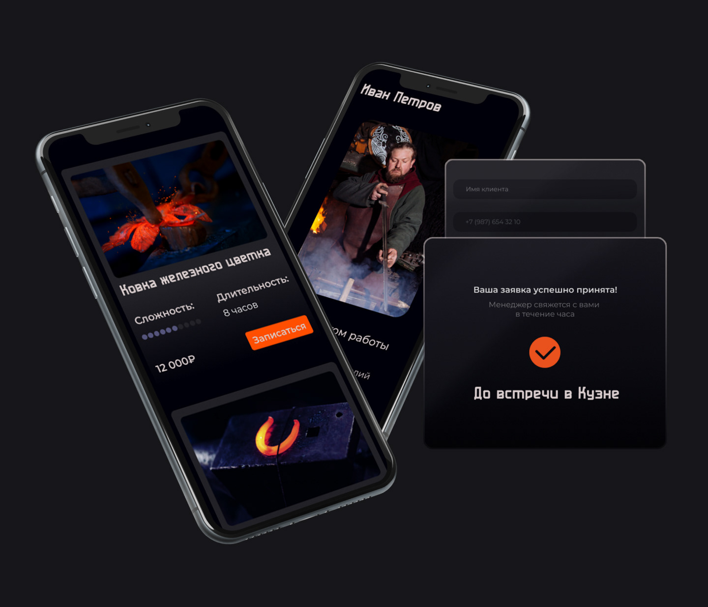 Landing Page для Кузни — Изображение №7 — Интерфейсы, Анимация на Dprofile