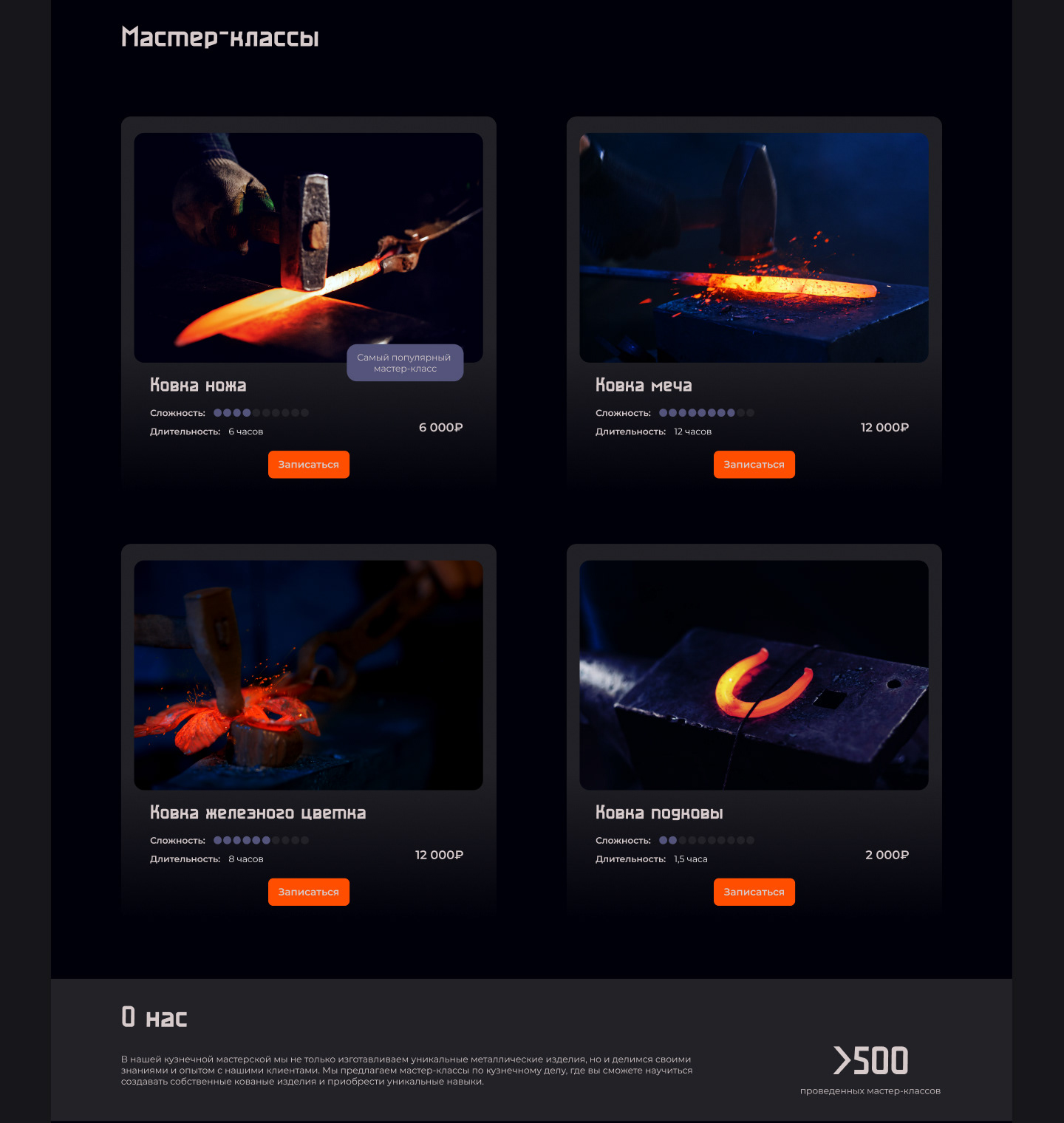 Landing Page для Кузни — Изображение №4 — Интерфейсы, Анимация на Dprofile