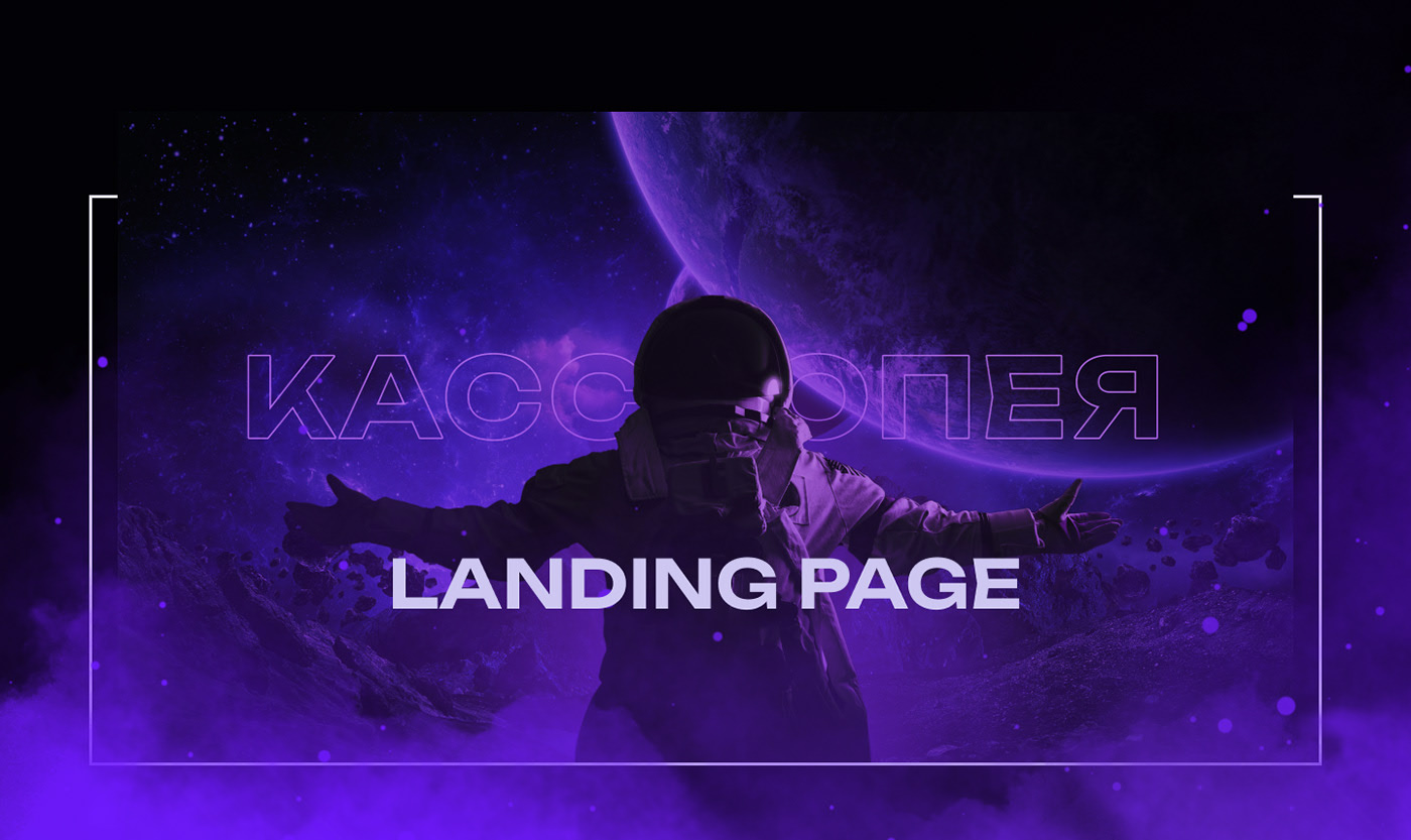 LANDING PAGE для Кассиопеи — Изображение №1 — Интерфейсы на Dprofile