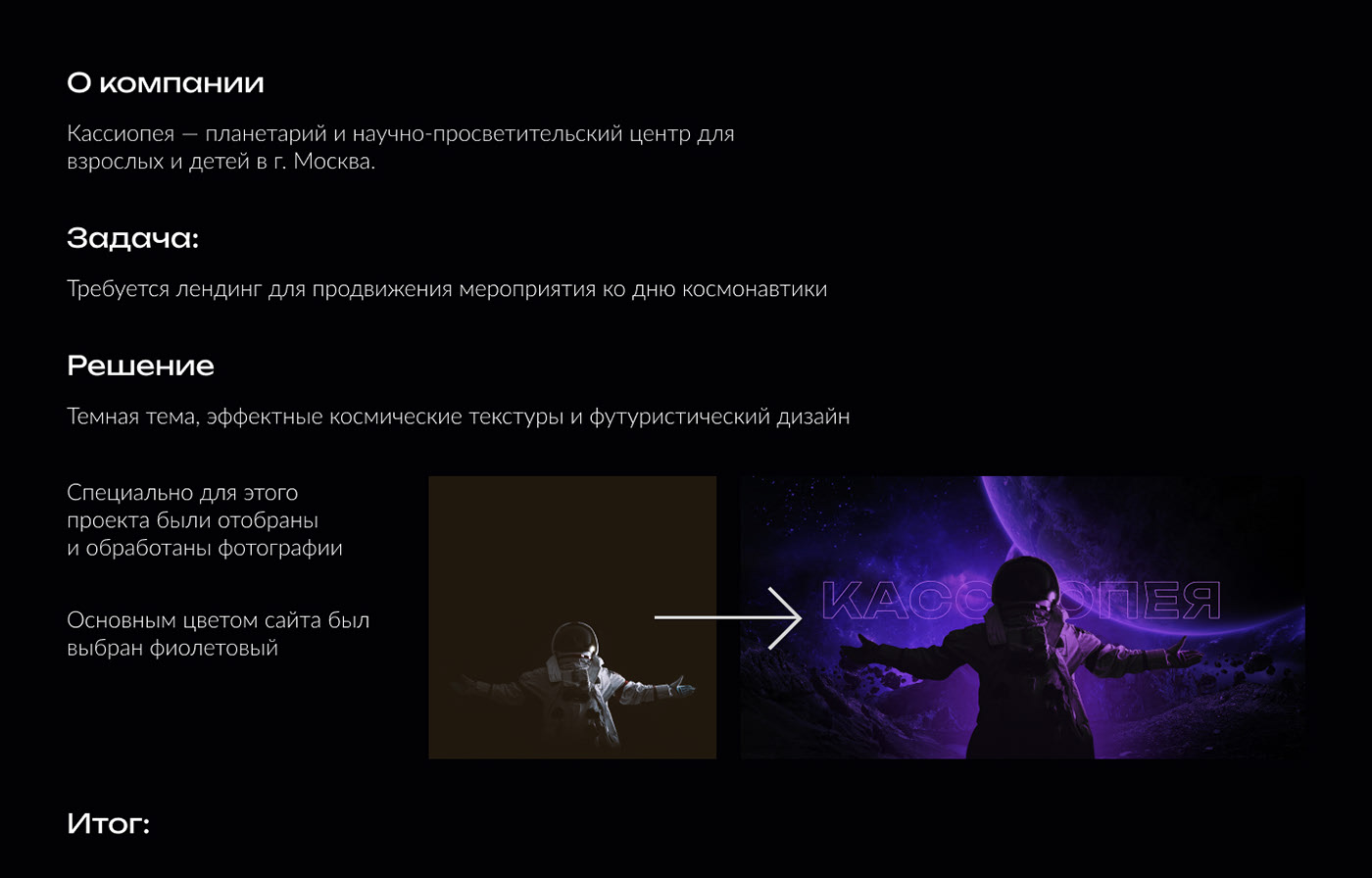 LANDING PAGE для Кассиопеи — Изображение №2 — Интерфейсы на Dprofile