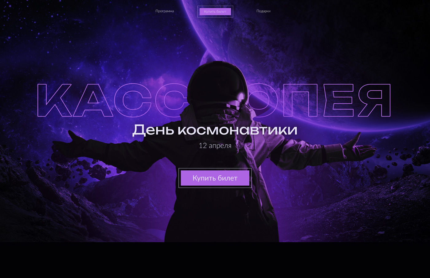 LANDING PAGE для Кассиопеи — Изображение №3 — Интерфейсы на Dprofile