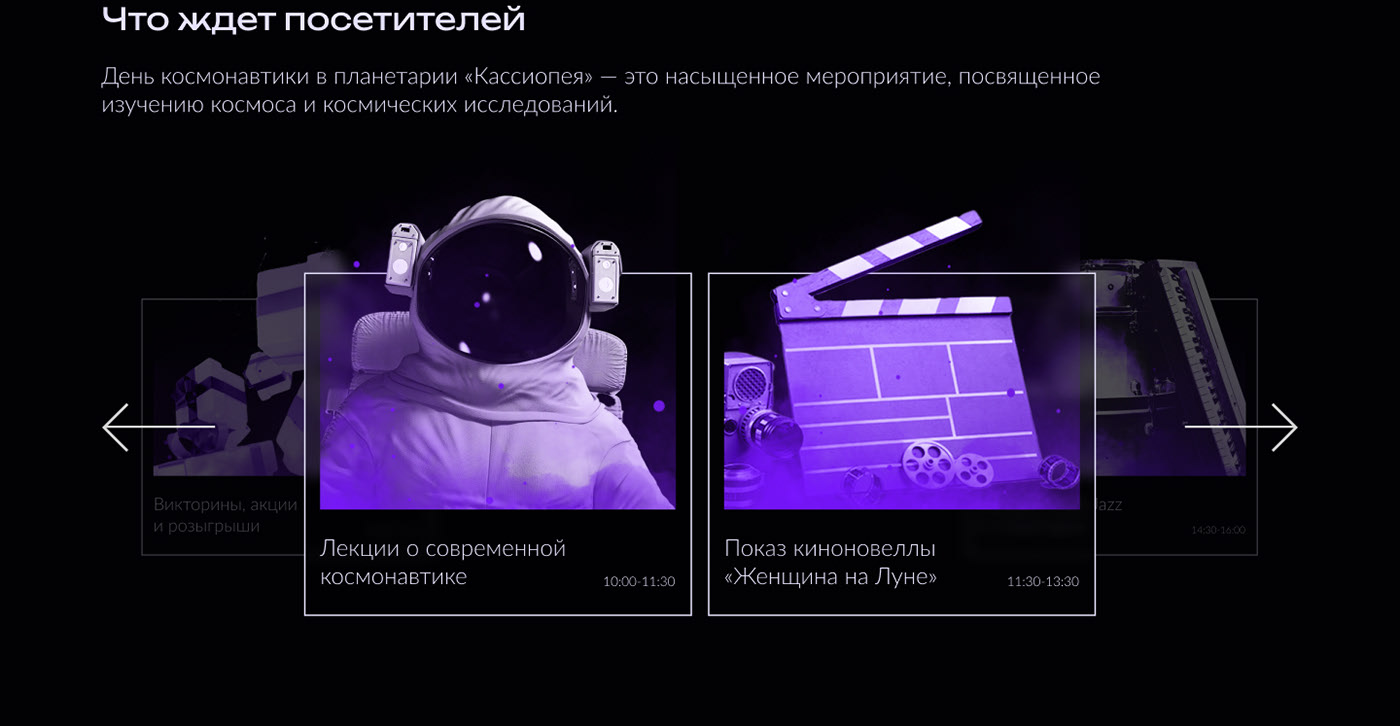 LANDING PAGE для Кассиопеи — Изображение №4 — Интерфейсы на Dprofile