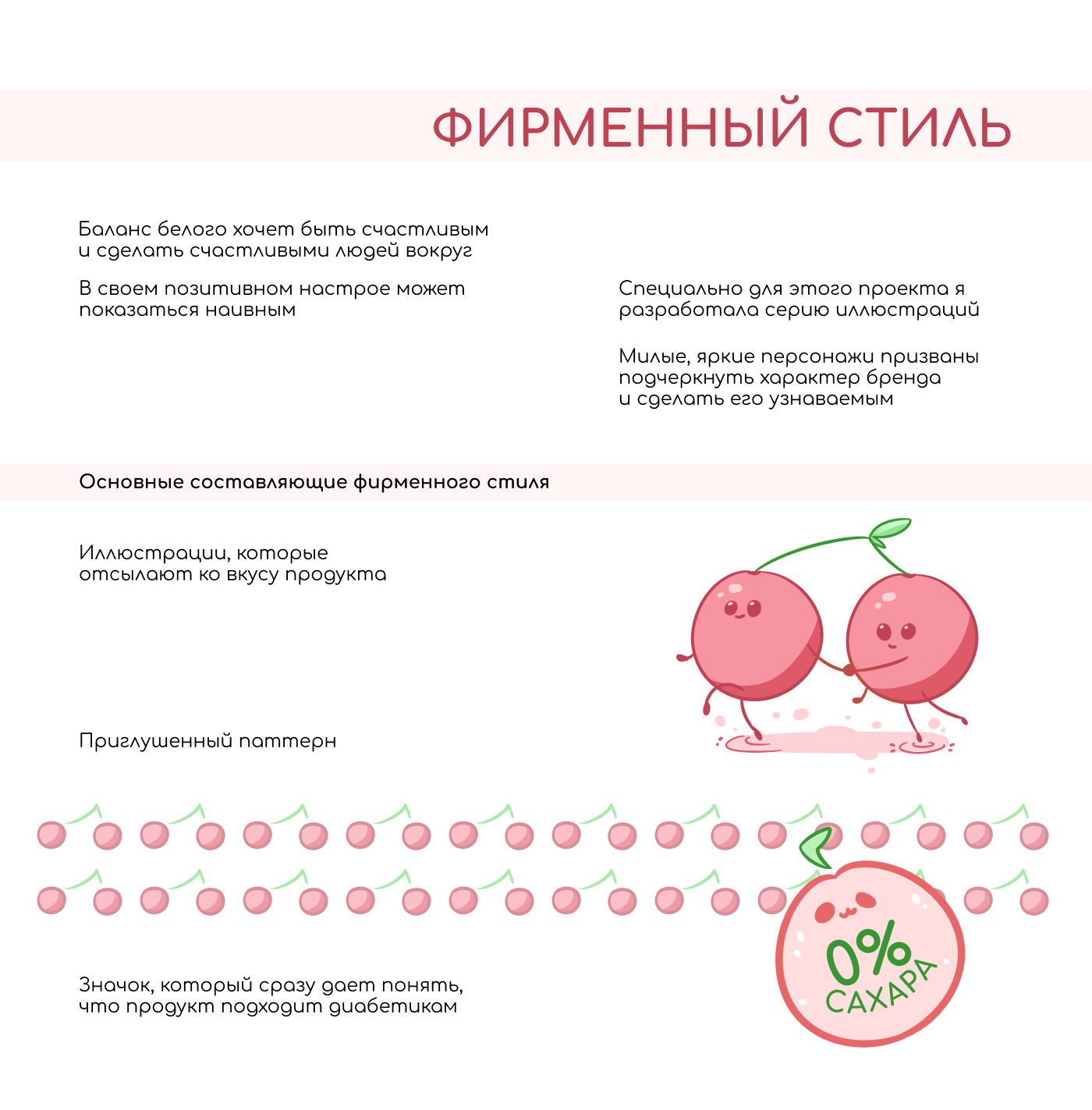 БРЕНДИНГ КОМПАНИИ БАЛАНС БЕЛОГО — Изображение №3 — Брендинг, Иллюстрация на Dprofile