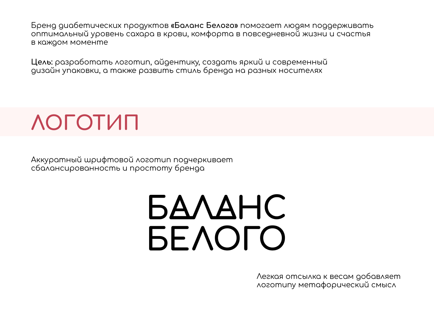 БРЕНДИНГ КОМПАНИИ БАЛАНС БЕЛОГО — Изображение №2 — Брендинг, Иллюстрация на Dprofile